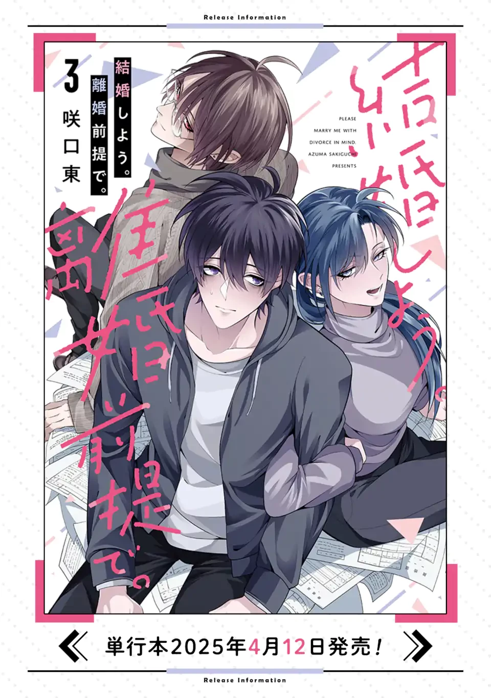 結婚しよう。離婚前提で。 第15.4話 - 13