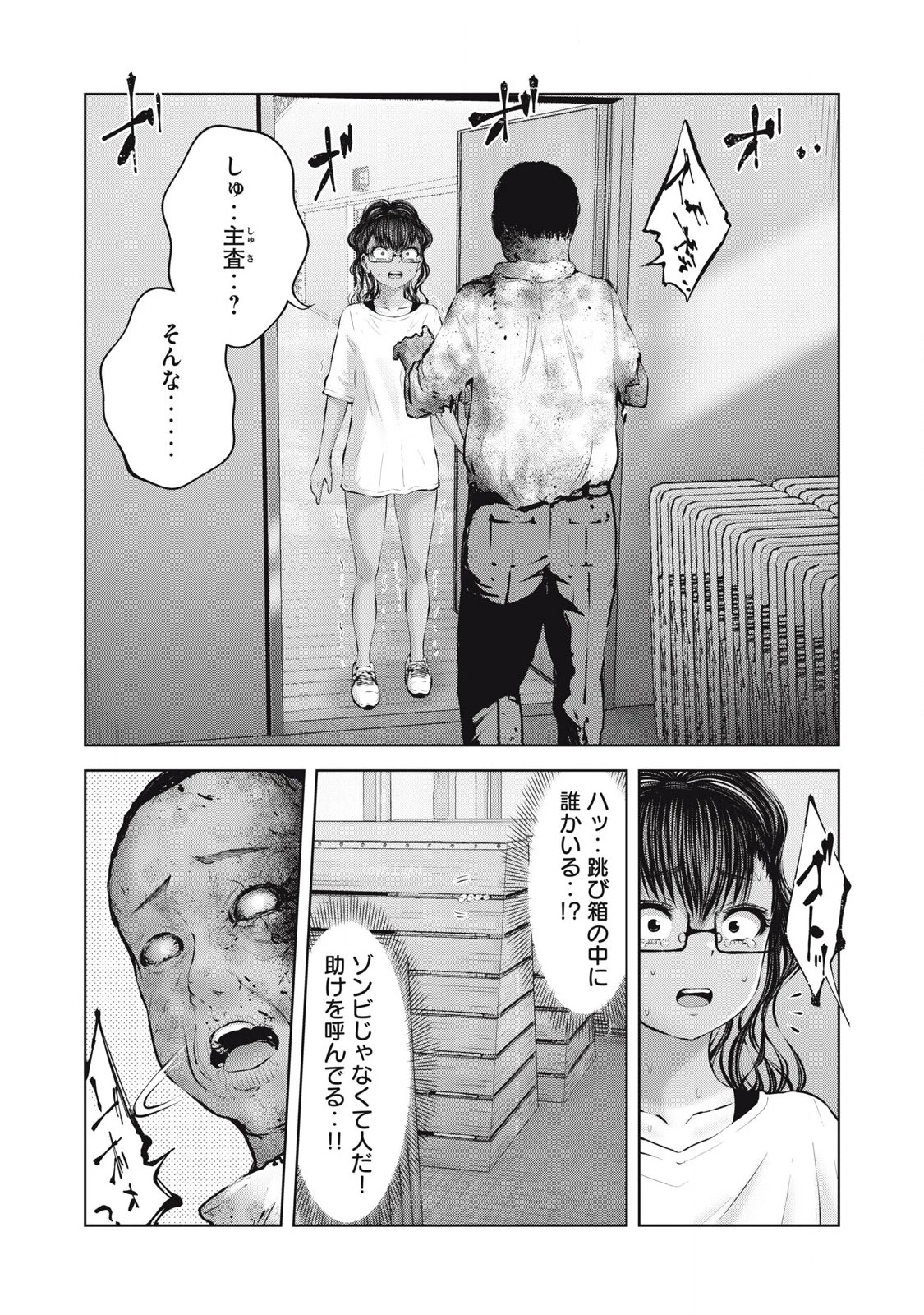 ゾンビ世界でハーレムをつくろう！ 第17.1話 - 10