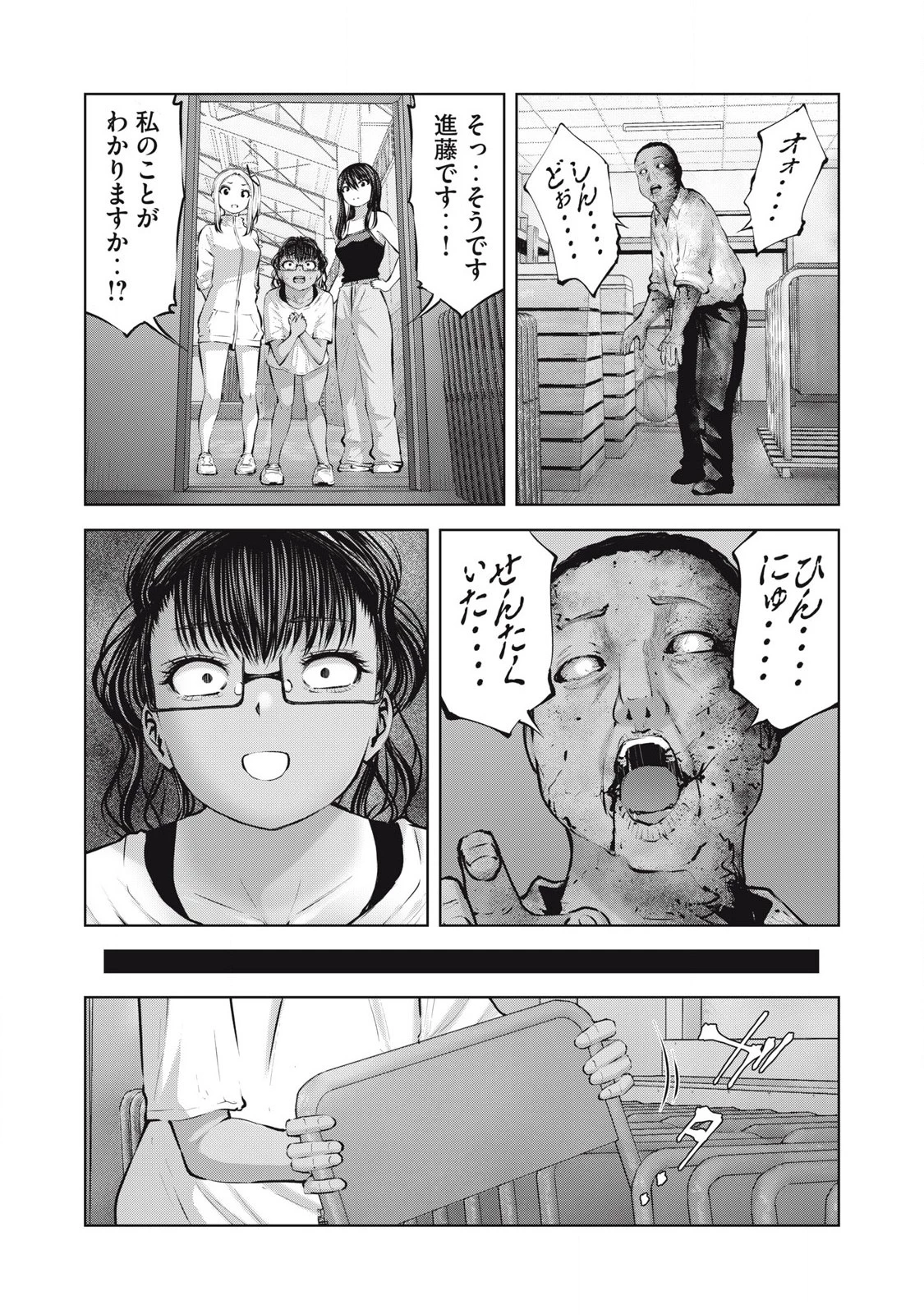 ゾンビ世界でハーレムをつくろう！ 第17.1話 - 13