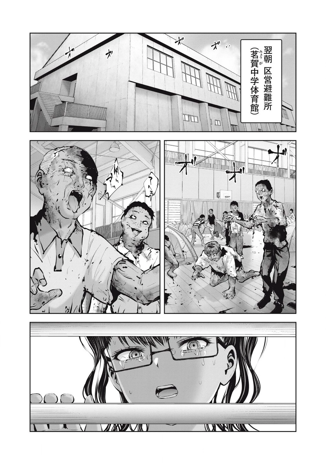 ゾンビ世界でハーレムをつくろう！ 第16.2話 - 3