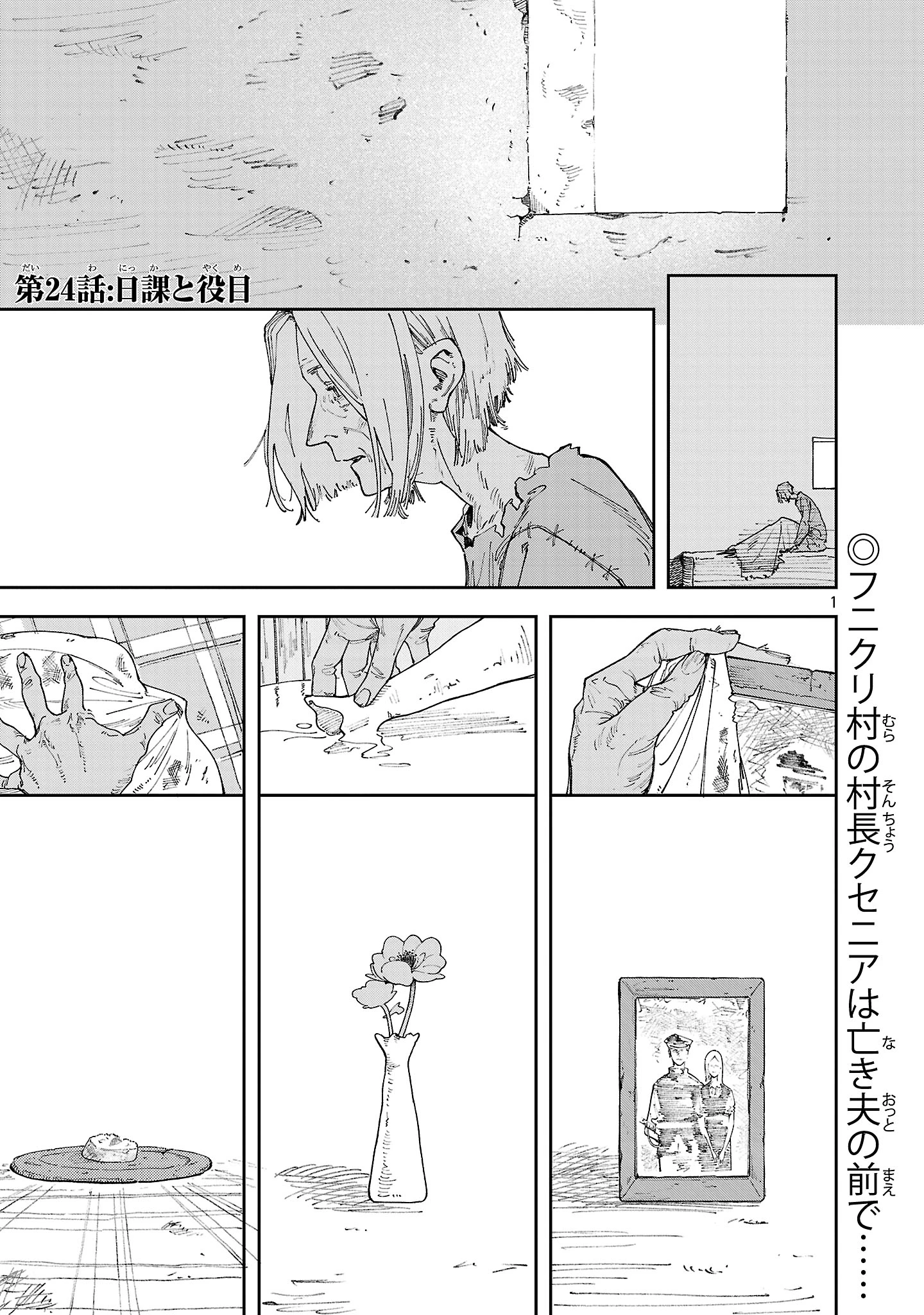 宮廷をクビになった植物魔導師はスローライフを謳歌する～のんびり世界樹を育てたら、最強領地ができました～ 第24話 - 1