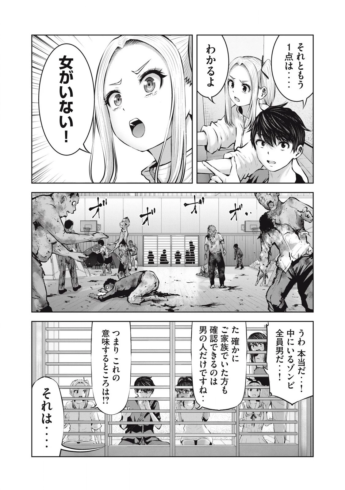 ゾンビ世界でハーレムをつくろう！ 第16.2話 - 6