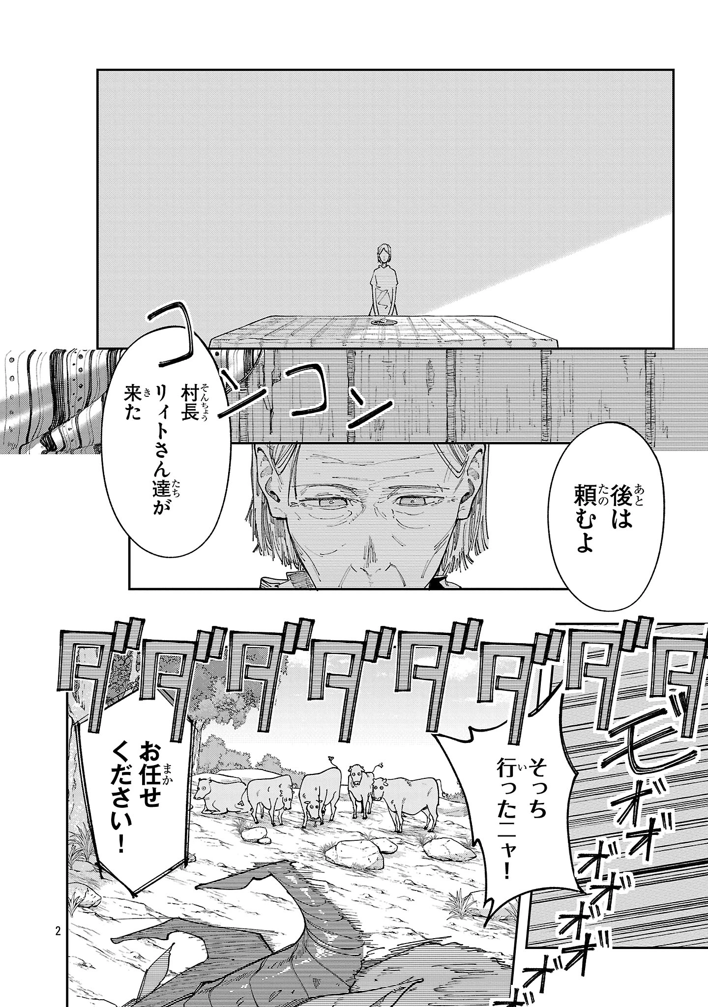 宮廷をクビになった植物魔導師はスローライフを謳歌する～のんびり世界樹を育てたら、最強領地ができました～ 第24話 - 2