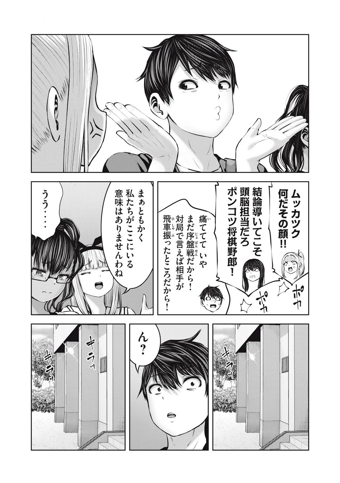 ゾンビ世界でハーレムをつくろう！ 第16.2話 - 7