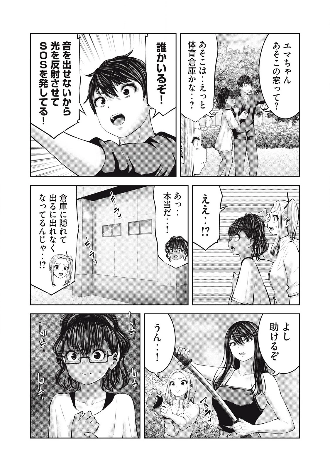 ゾンビ世界でハーレムをつくろう！ 第16.2話 - 8