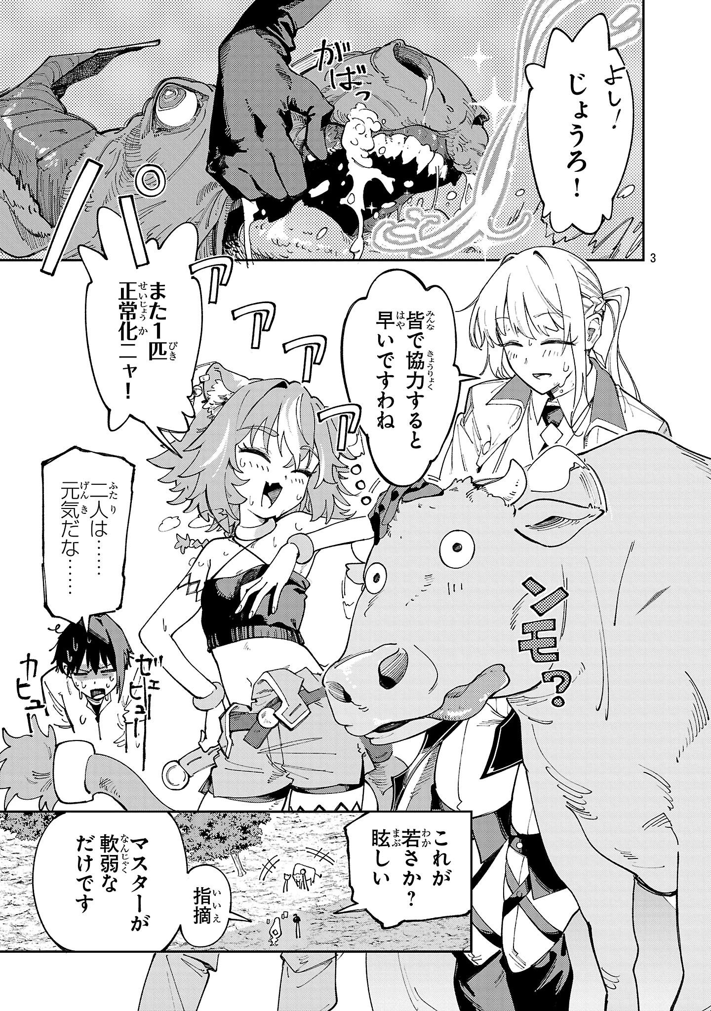 宮廷をクビになった植物魔導師はスローライフを謳歌する～のんびり世界樹を育てたら、最強領地ができました～ 第24話 - 3