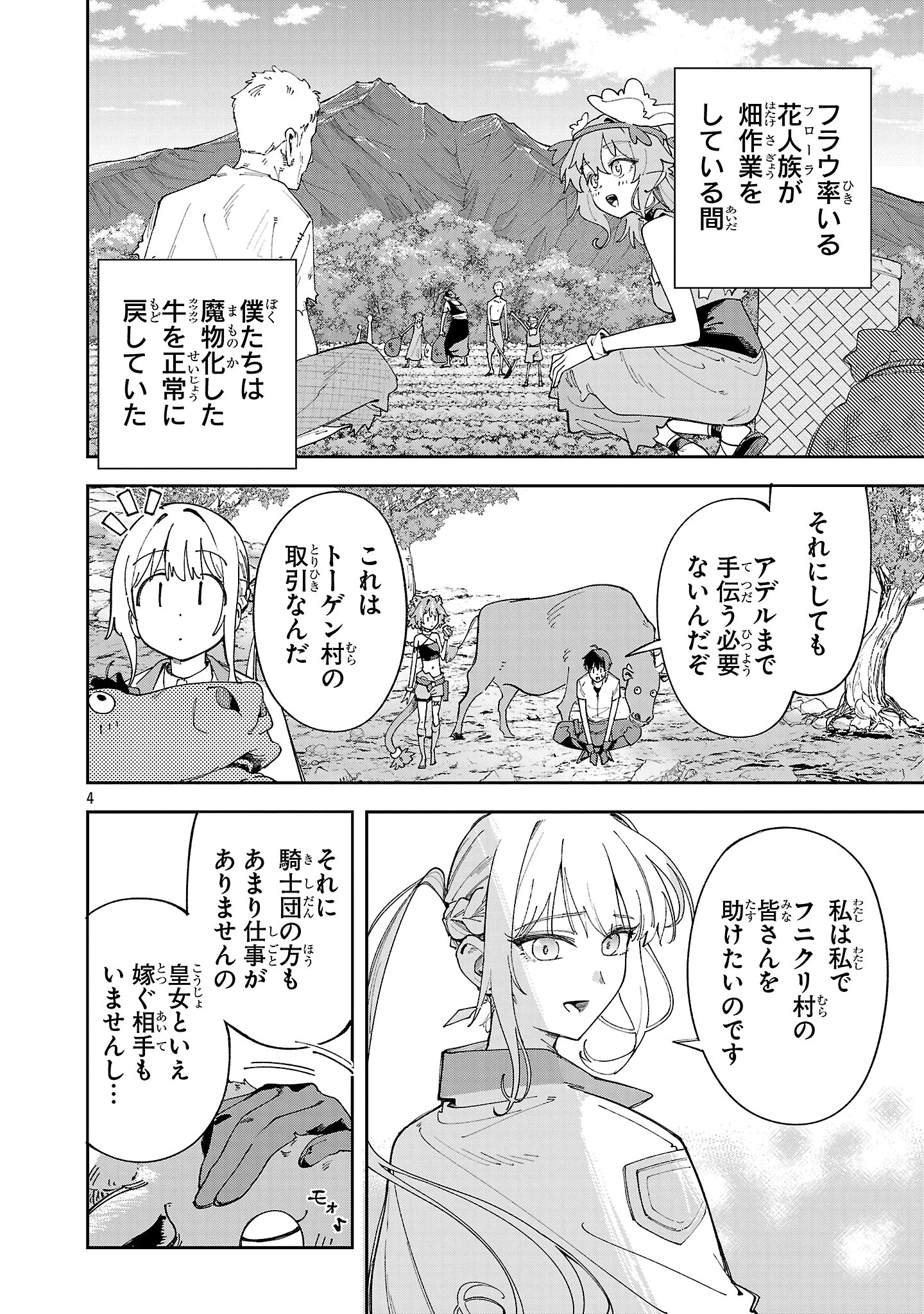 宮廷をクビになった植物魔導師はスローライフを謳歌する～のんびり世界樹を育てたら、最強領地ができました～ 第24話 - 4