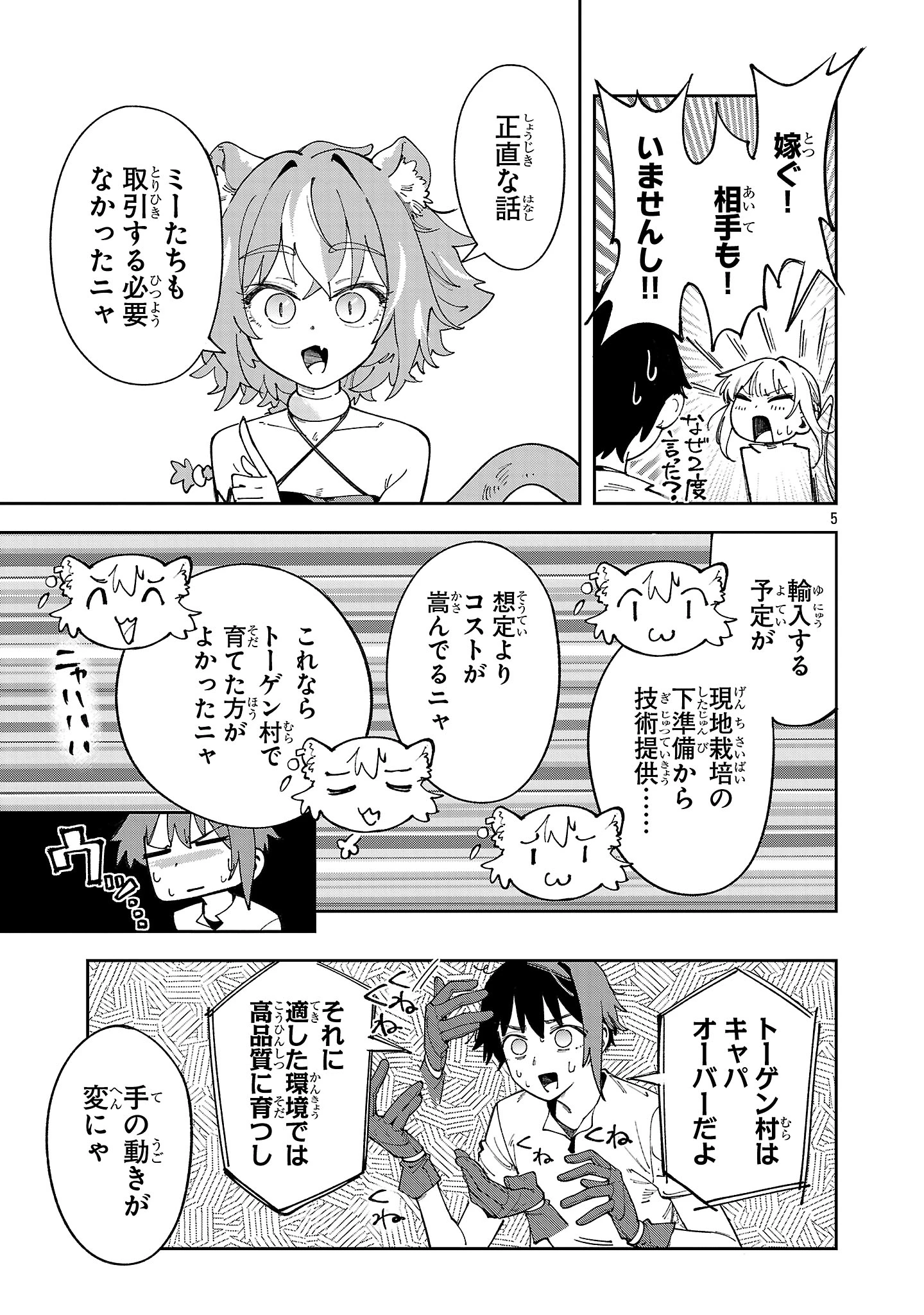 宮廷をクビになった植物魔導師はスローライフを謳歌する～のんびり世界樹を育てたら、最強領地ができました～ 第24話 - 5