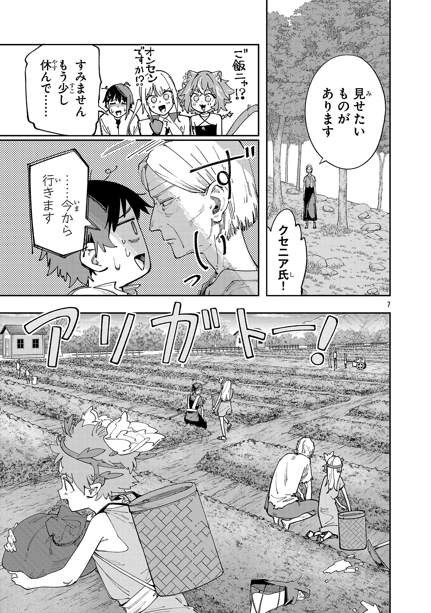 宮廷をクビになった植物魔導師はスローライフを謳歌する～のんびり世界樹を育てたら、最強領地ができました～ 第24話 - 7