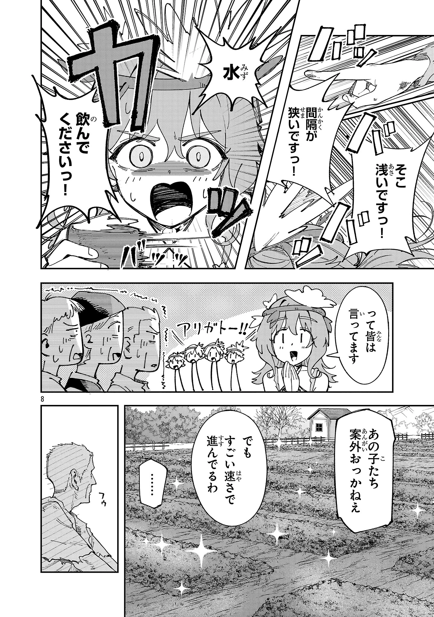 宮廷をクビになった植物魔導師はスローライフを謳歌する～のんびり世界樹を育てたら、最強領地ができました～ 第24話 - 8