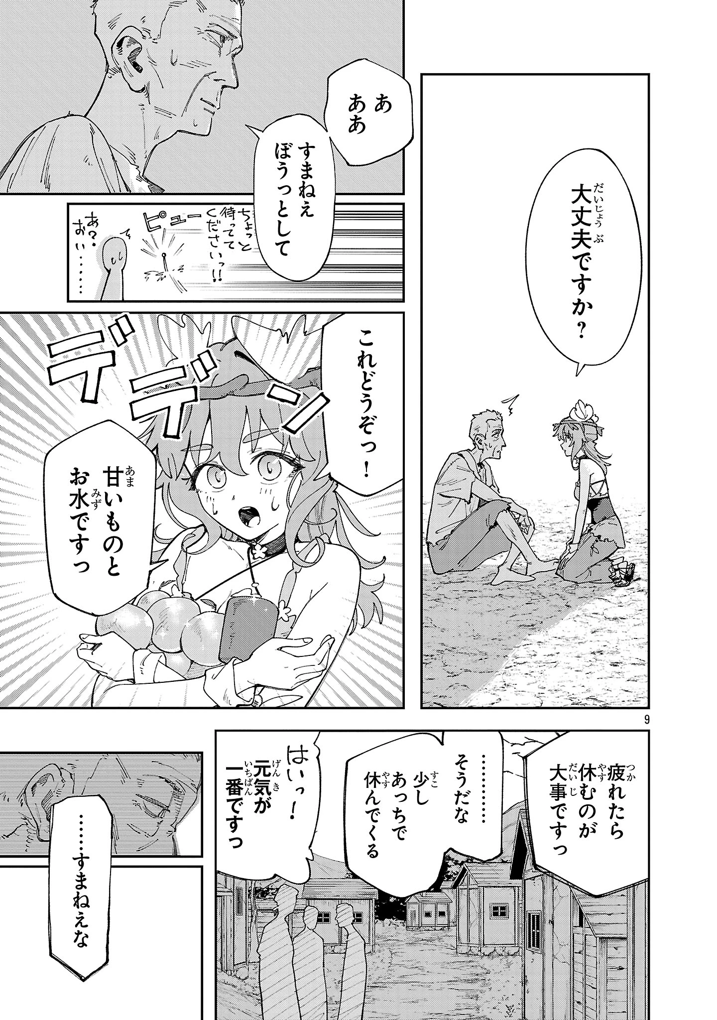 宮廷をクビになった植物魔導師はスローライフを謳歌する～のんびり世界樹を育てたら、最強領地ができました～ 第24話 - 9
