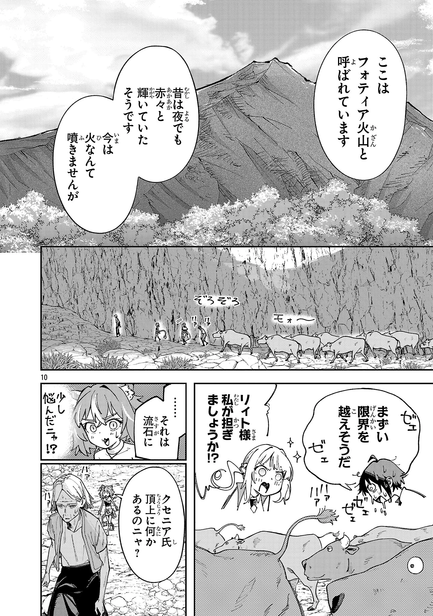 宮廷をクビになった植物魔導師はスローライフを謳歌する～のんびり世界樹を育てたら、最強領地ができました～ 第24話 - 10