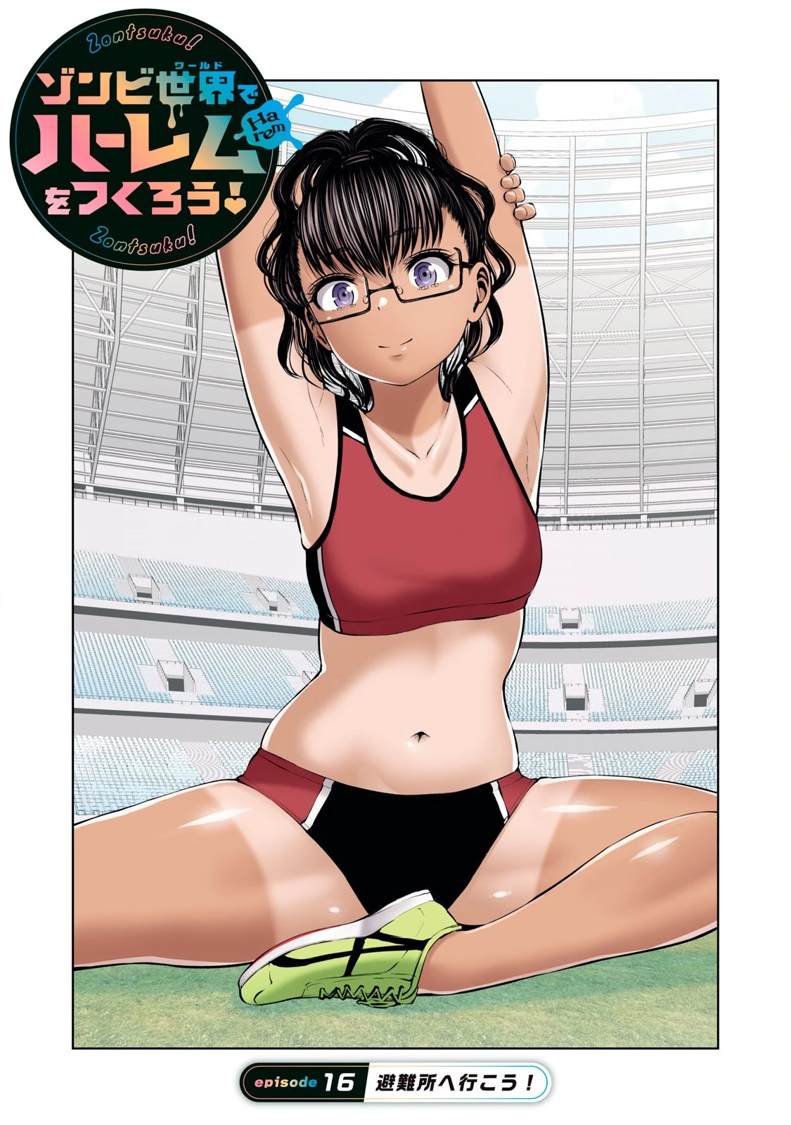 ゾンビ世界でハーレムをつくろう！ 第16.1話 - 1