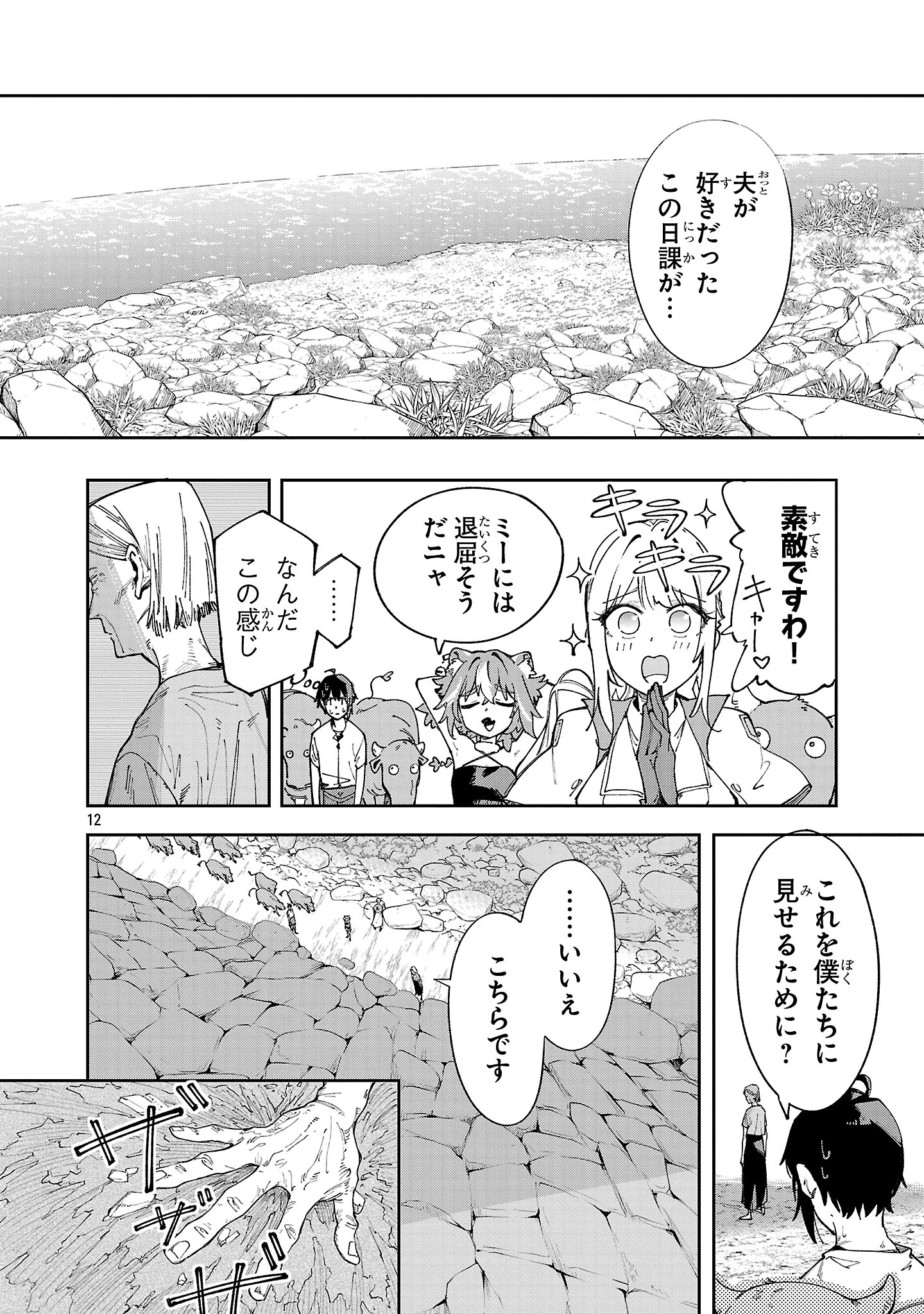 宮廷をクビになった植物魔導師はスローライフを謳歌する～のんびり世界樹を育てたら、最強領地ができました～ 第24話 - 12