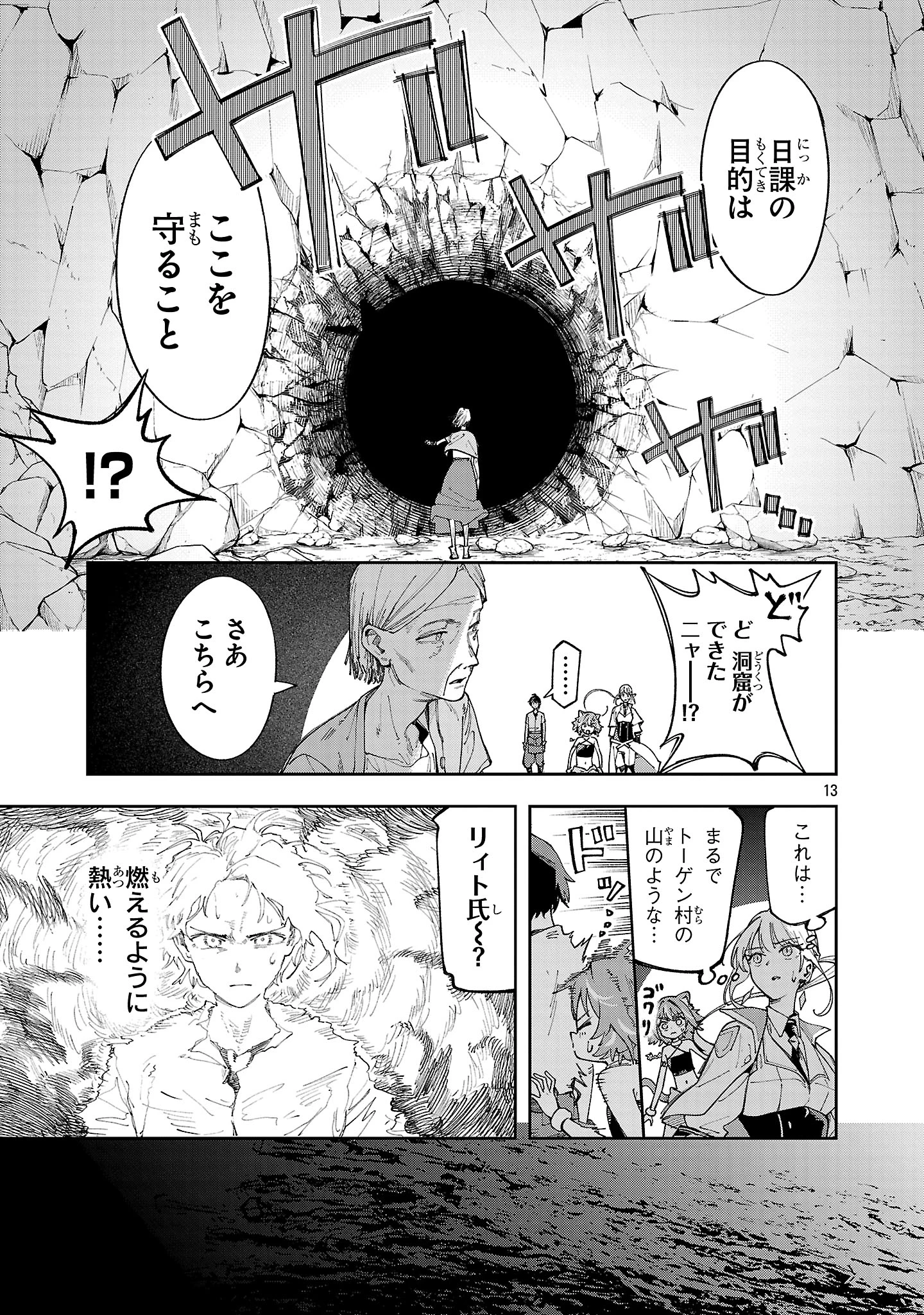 宮廷をクビになった植物魔導師はスローライフを謳歌する～のんびり世界樹を育てたら、最強領地ができました～ 第24話 - 13
