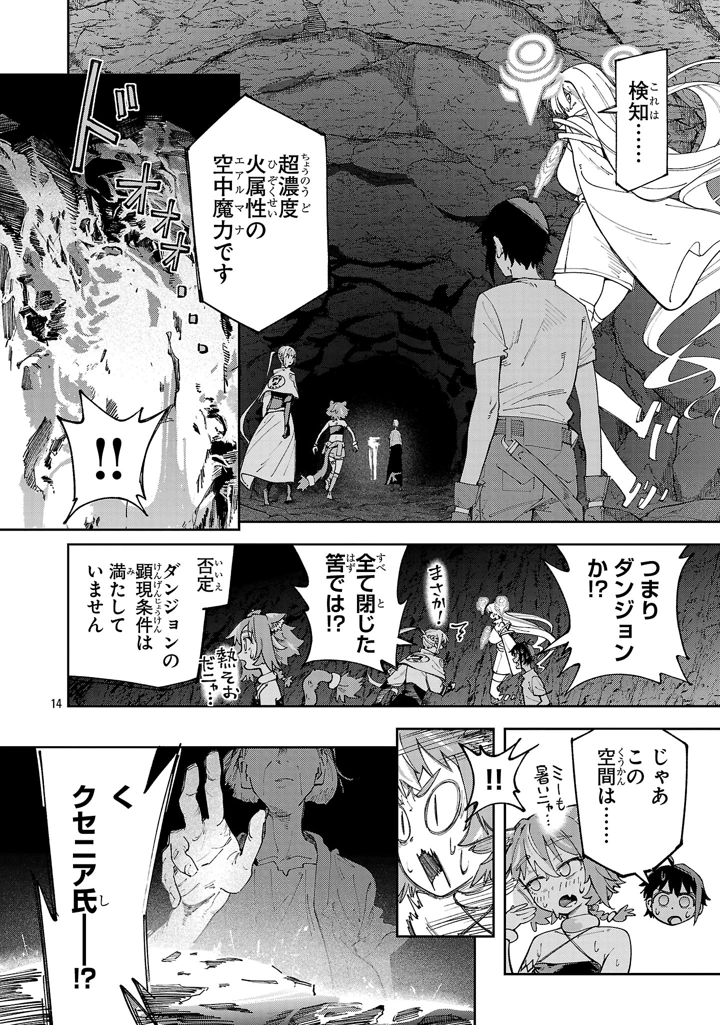 宮廷をクビになった植物魔導師はスローライフを謳歌する～のんびり世界樹を育てたら、最強領地ができました～ 第24話 - 14