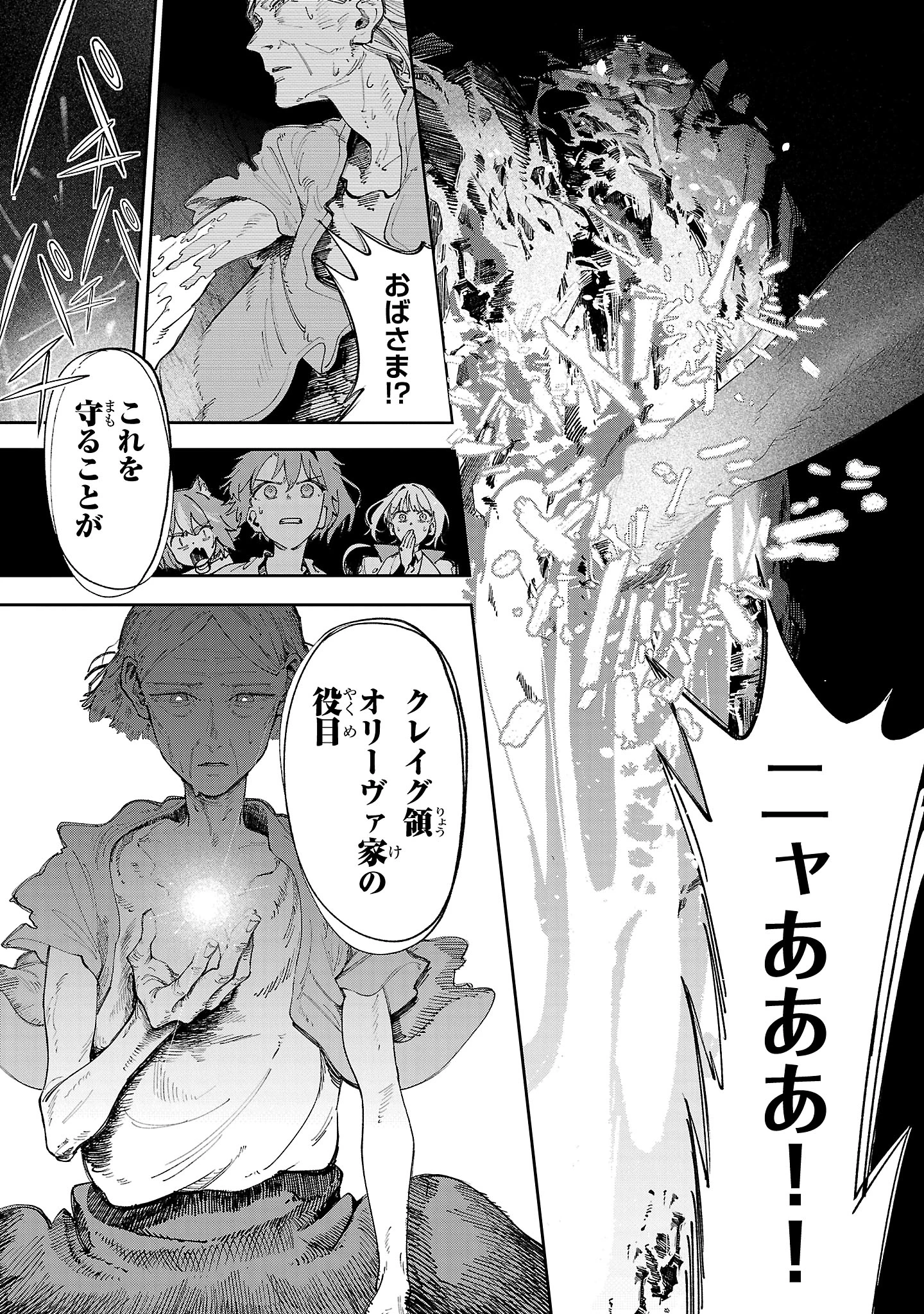 宮廷をクビになった植物魔導師はスローライフを謳歌する～のんびり世界樹を育てたら、最強領地ができました～ 第24話 - 15