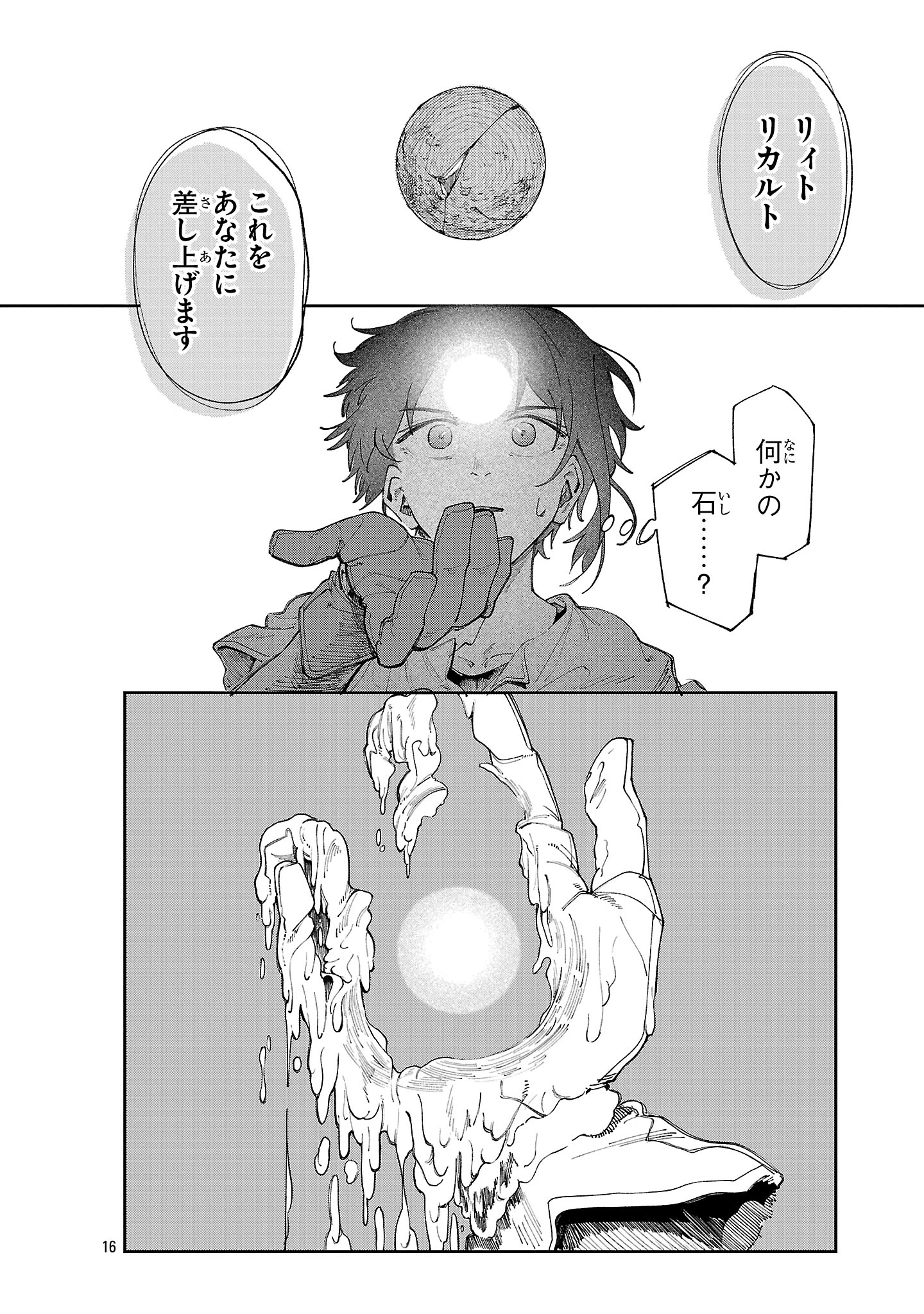 宮廷をクビになった植物魔導師はスローライフを謳歌する～のんびり世界樹を育てたら、最強領地ができました～ 第24話 - 16