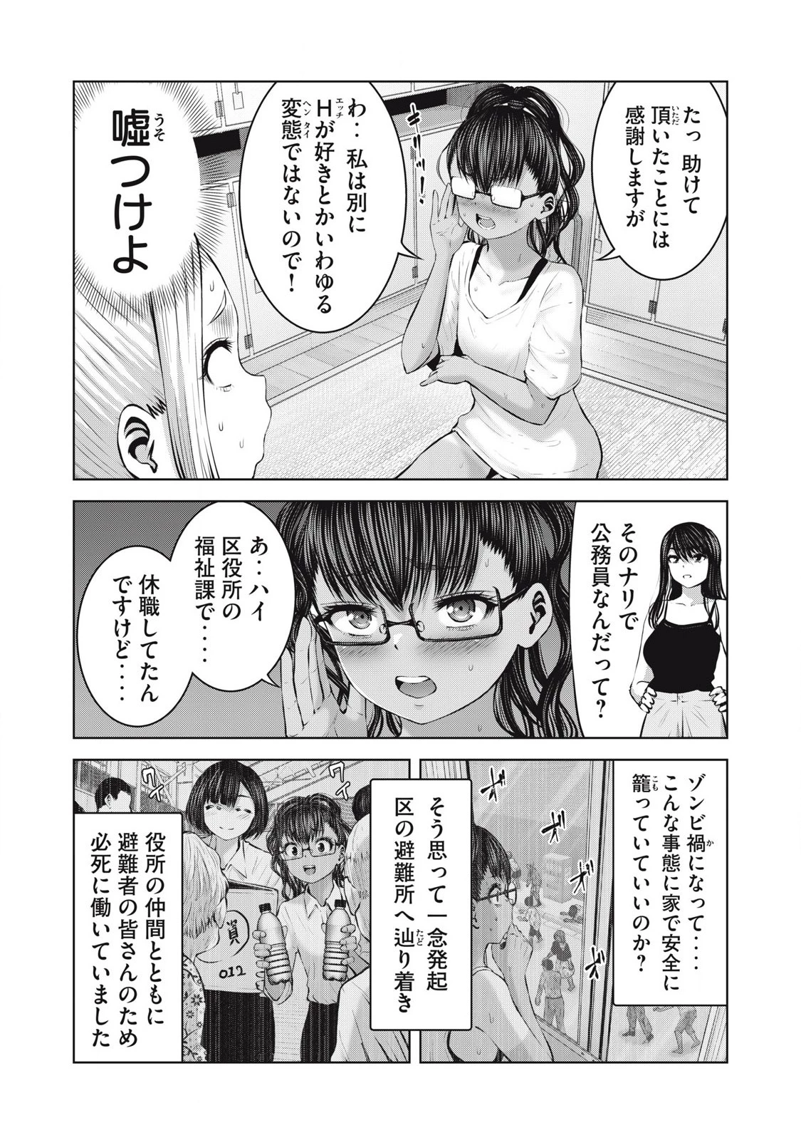 ゾンビ世界でハーレムをつくろう！ 第16.1話 - 8