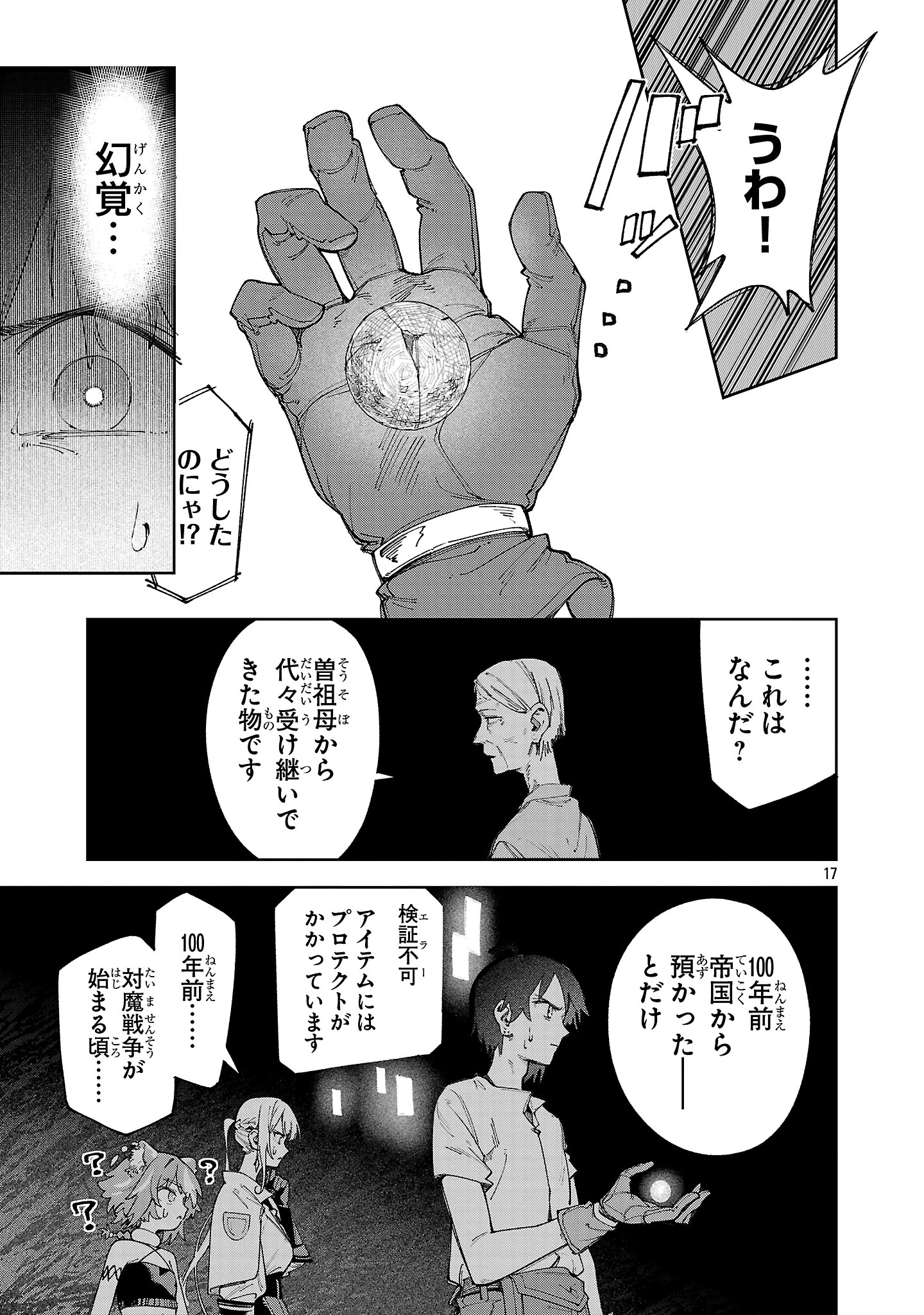 宮廷をクビになった植物魔導師はスローライフを謳歌する～のんびり世界樹を育てたら、最強領地ができました～ 第24話 - 17