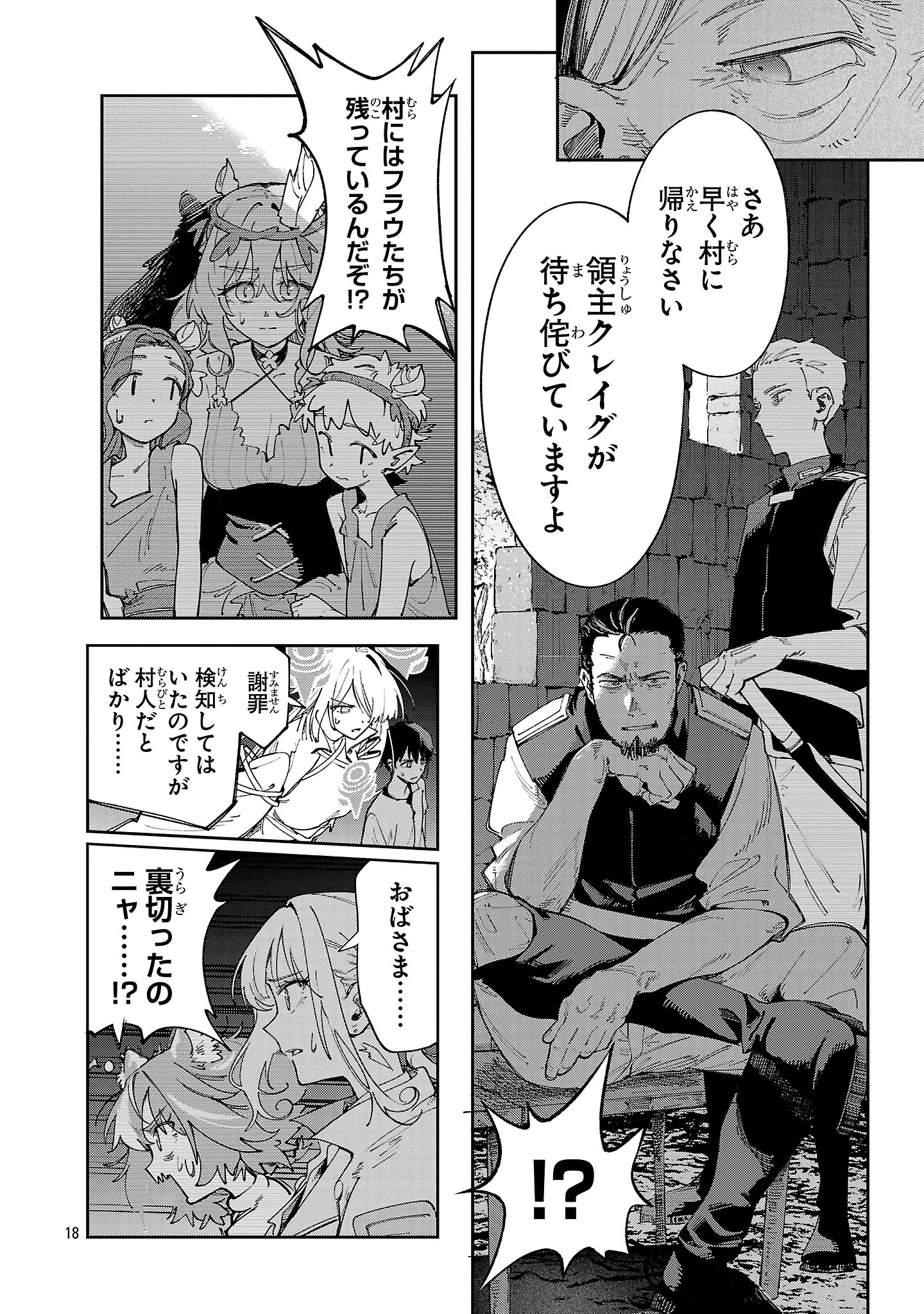 宮廷をクビになった植物魔導師はスローライフを謳歌する～のんびり世界樹を育てたら、最強領地ができました～ 第24話 - 18