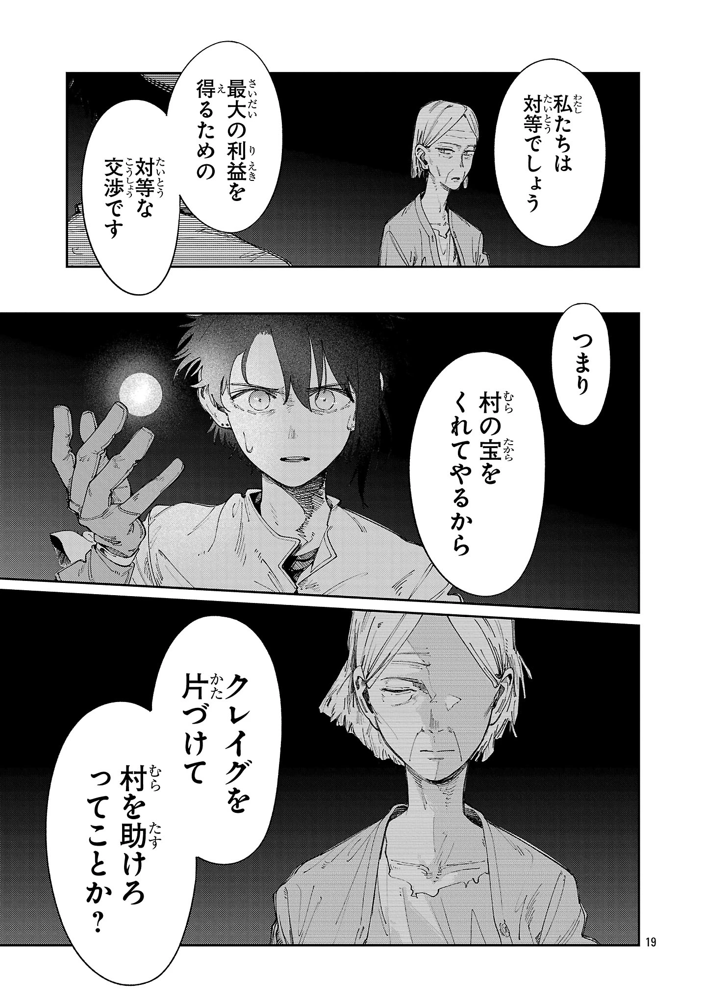 宮廷をクビになった植物魔導師はスローライフを謳歌する～のんびり世界樹を育てたら、最強領地ができました～ 第24話 - 19
