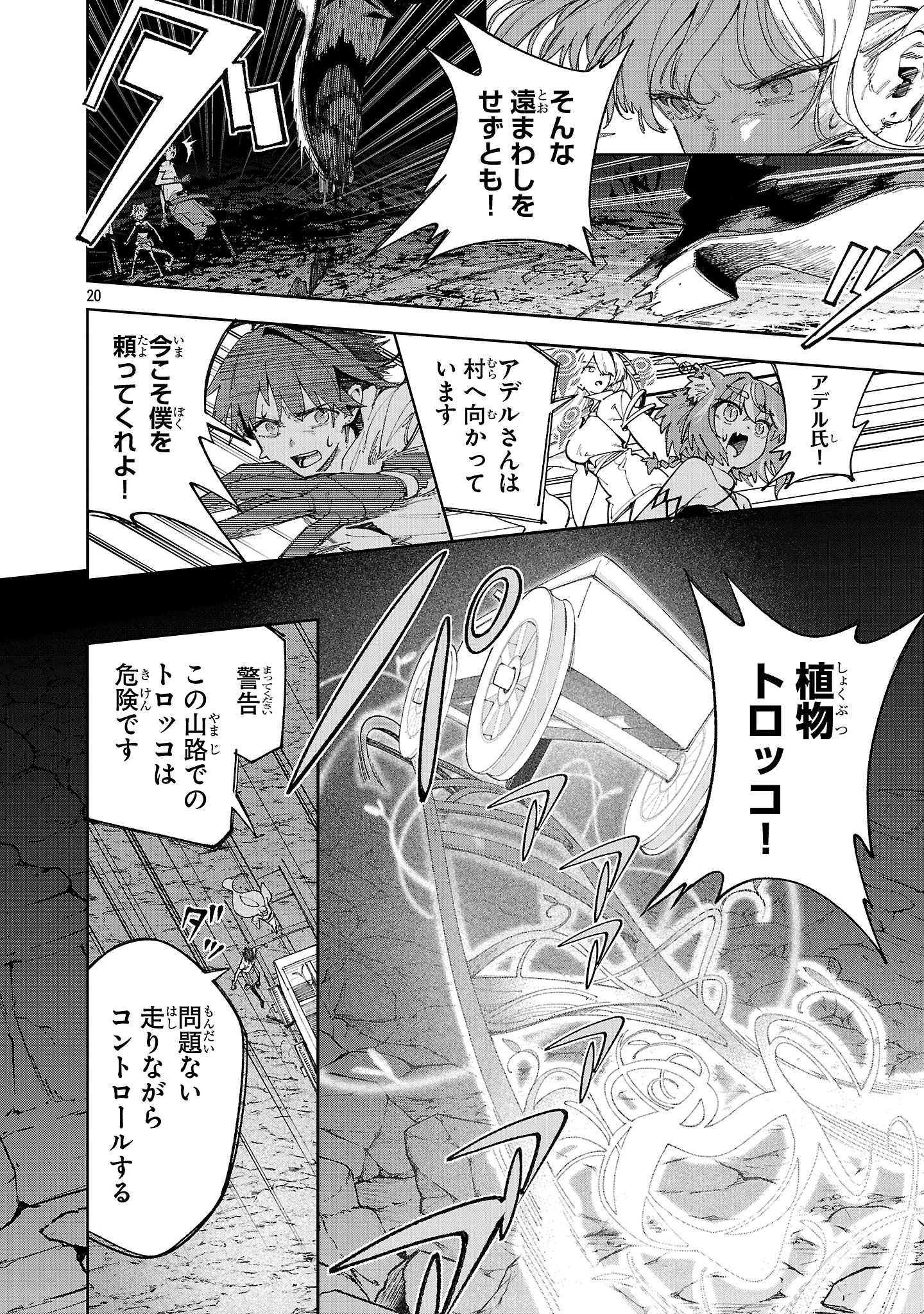 宮廷をクビになった植物魔導師はスローライフを謳歌する～のんびり世界樹を育てたら、最強領地ができました～ 第24話 - 20