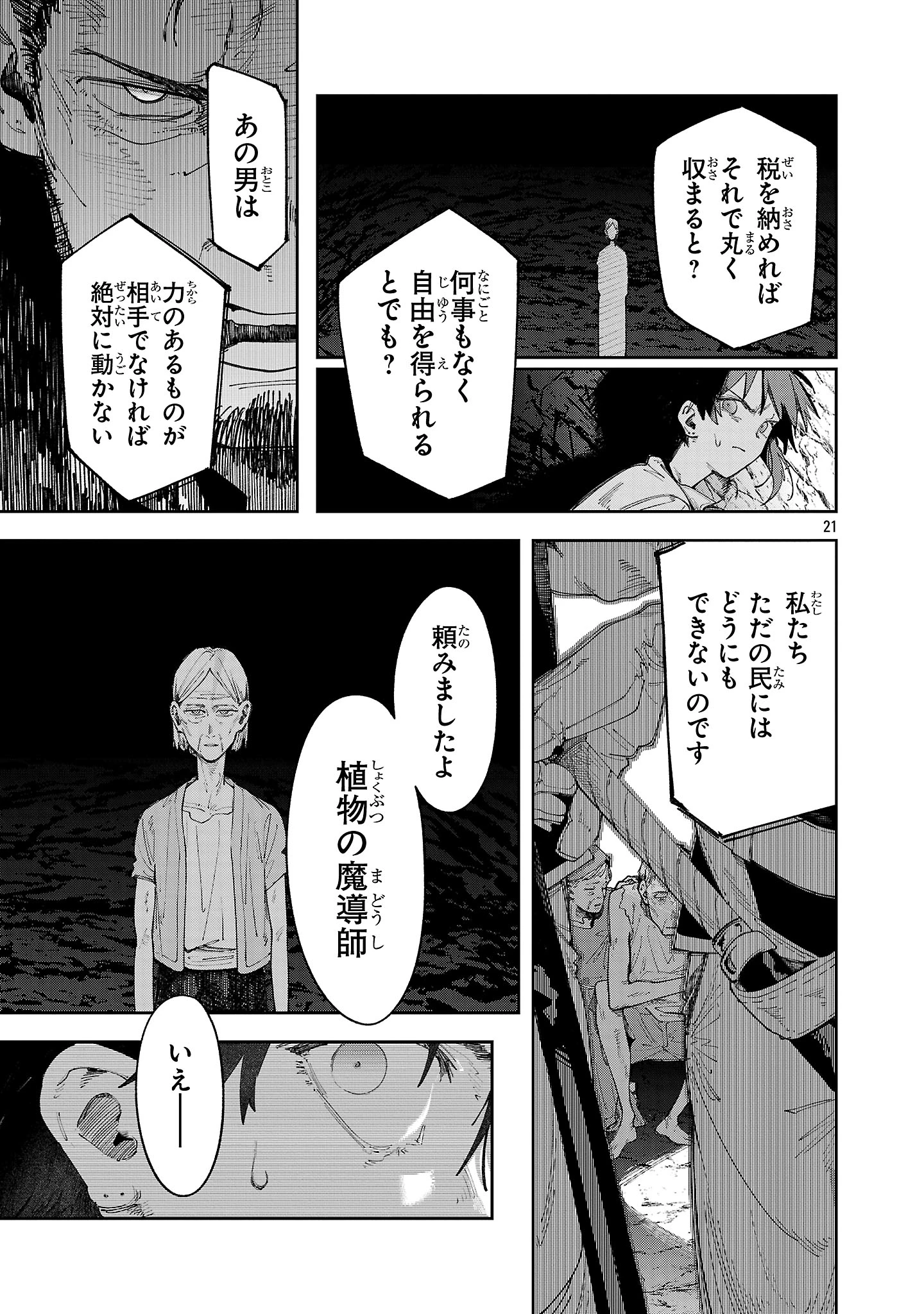 宮廷をクビになった植物魔導師はスローライフを謳歌する～のんびり世界樹を育てたら、最強領地ができました～ 第24話 - 21