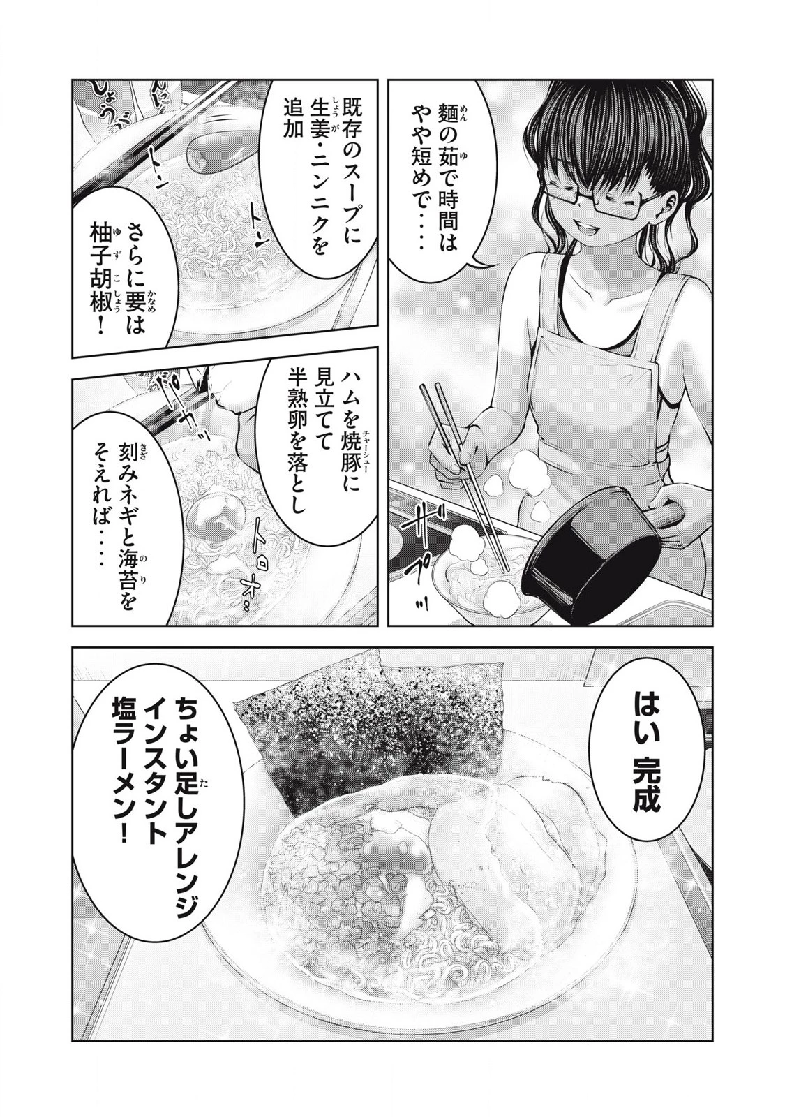 ゾンビ世界でハーレムをつくろう！ 第16.1話 - 12