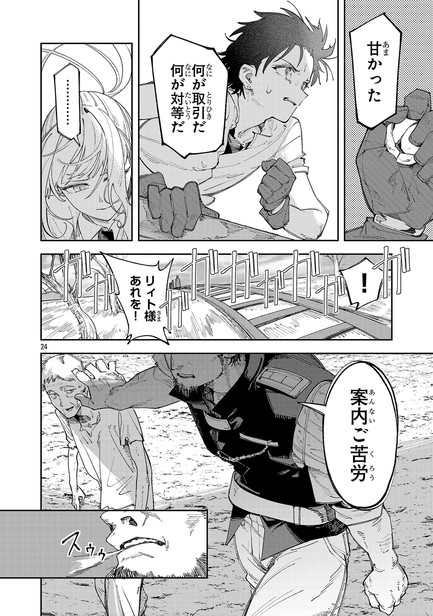 宮廷をクビになった植物魔導師はスローライフを謳歌する～のんびり世界樹を育てたら、最強領地ができました～ 第24話 - 24