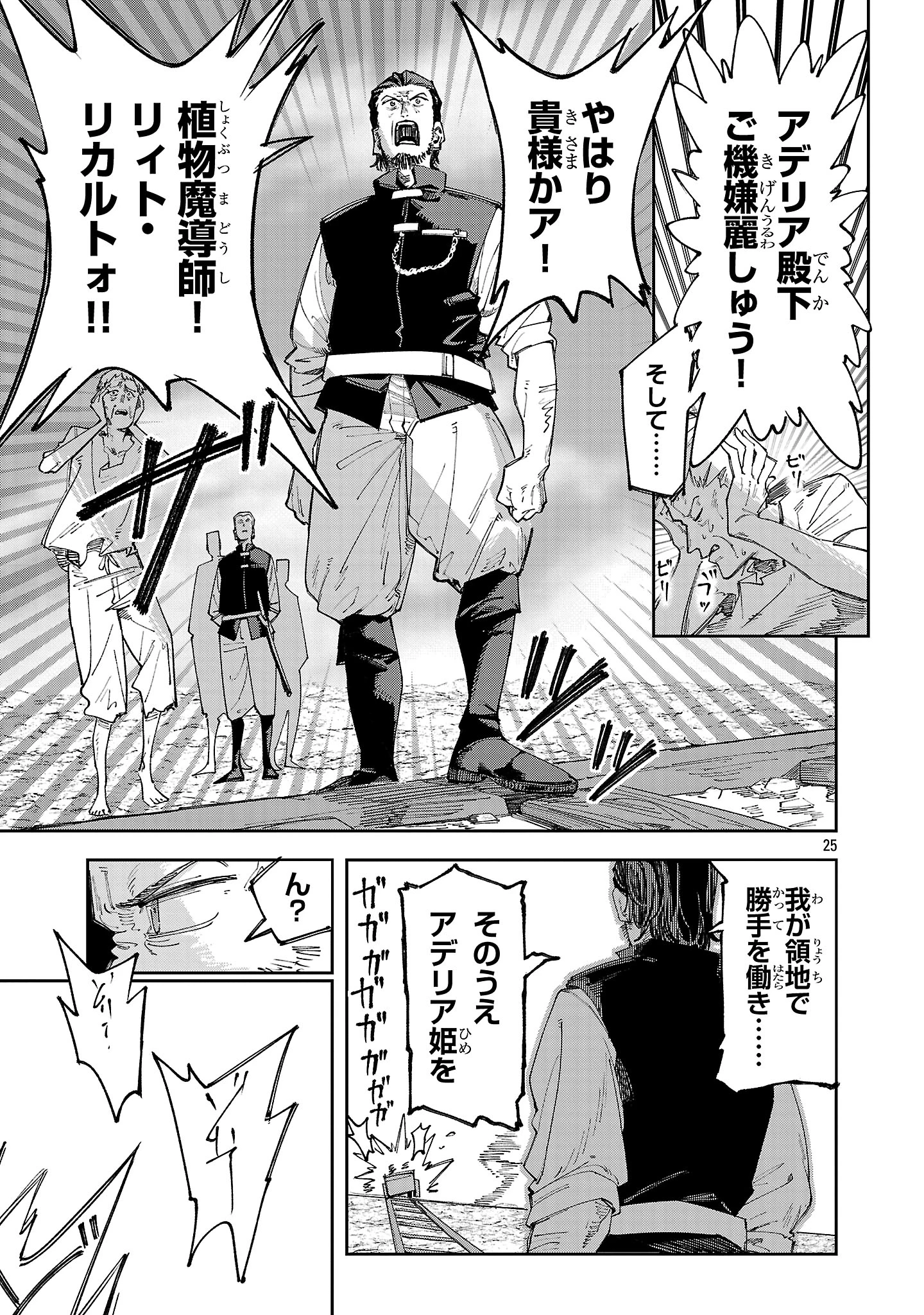 宮廷をクビになった植物魔導師はスローライフを謳歌する～のんびり世界樹を育てたら、最強領地ができました～ 第24話 - 25