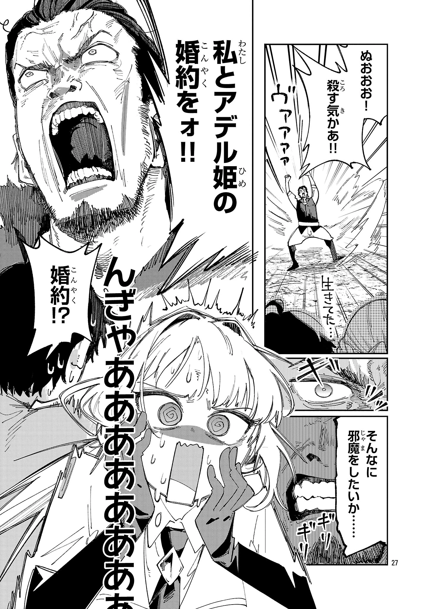 宮廷をクビになった植物魔導師はスローライフを謳歌する～のんびり世界樹を育てたら、最強領地ができました～ 第24話 - 27