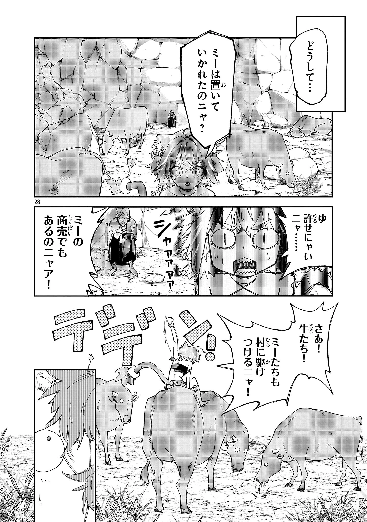 宮廷をクビになった植物魔導師はスローライフを謳歌する～のんびり世界樹を育てたら、最強領地ができました～ 第24話 - 28