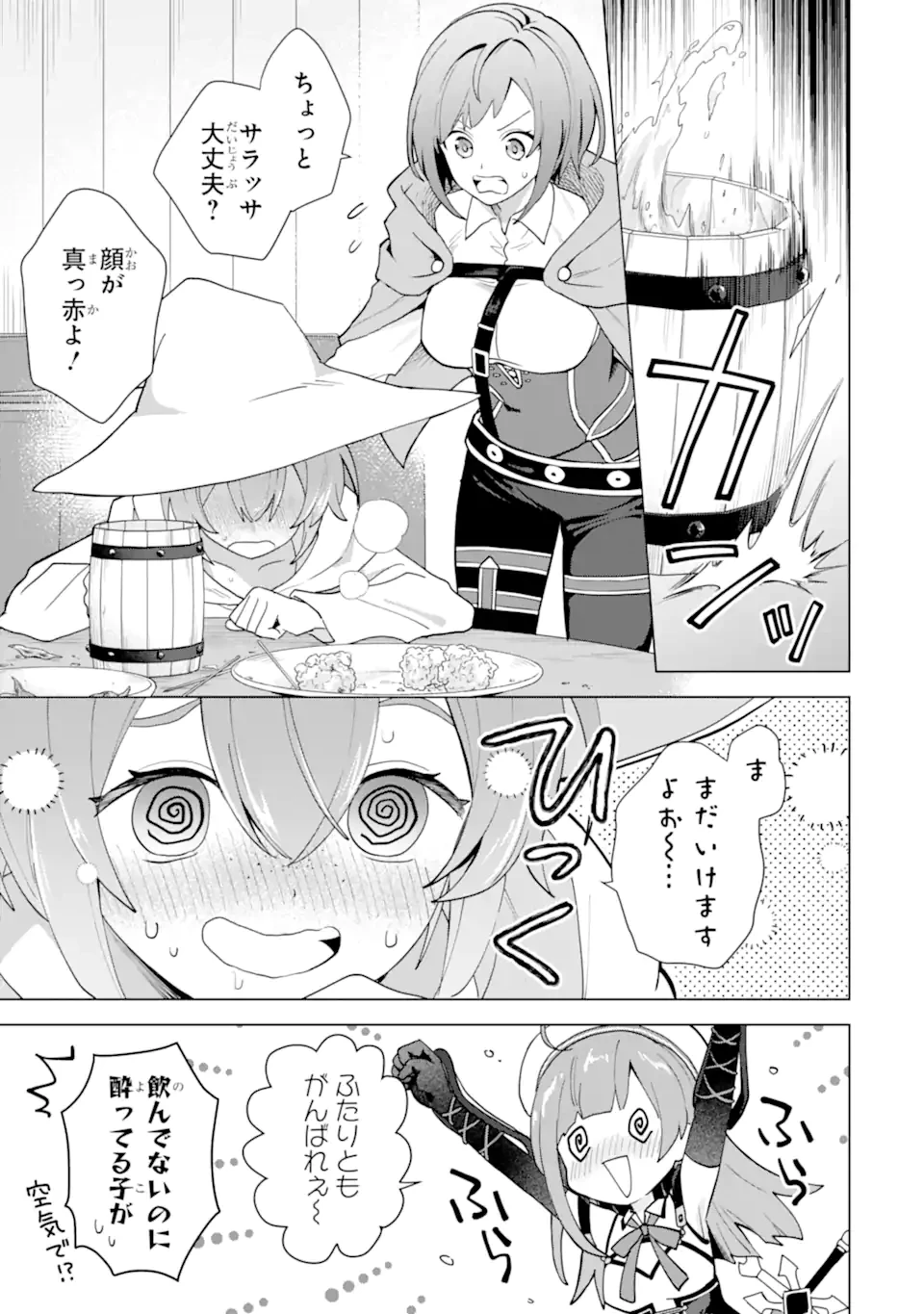 栽培チートで最強菜園～え、ただの家庭菜園ですけど？～ 第25.4話 - 1