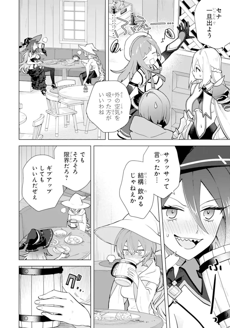 栽培チートで最強菜園～え、ただの家庭菜園ですけど？～ 第25.4話 - 2