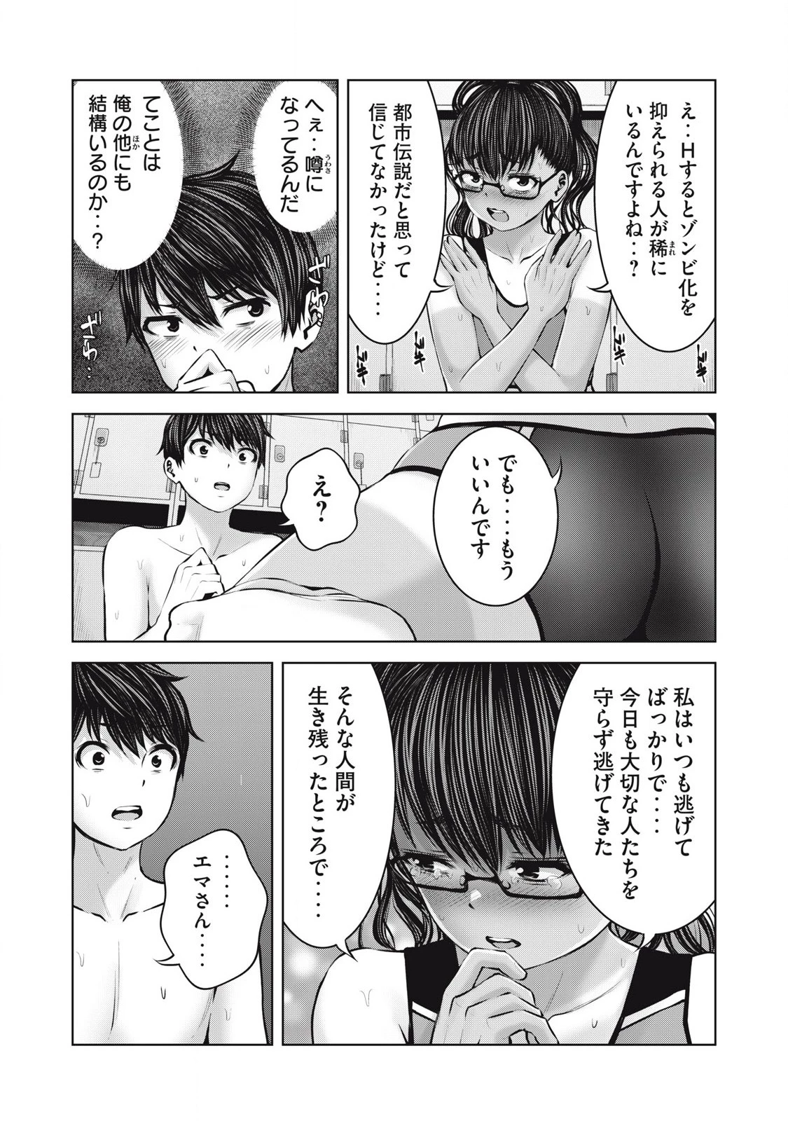 ゾンビ世界でハーレムをつくろう！ 第15.2話 - 7