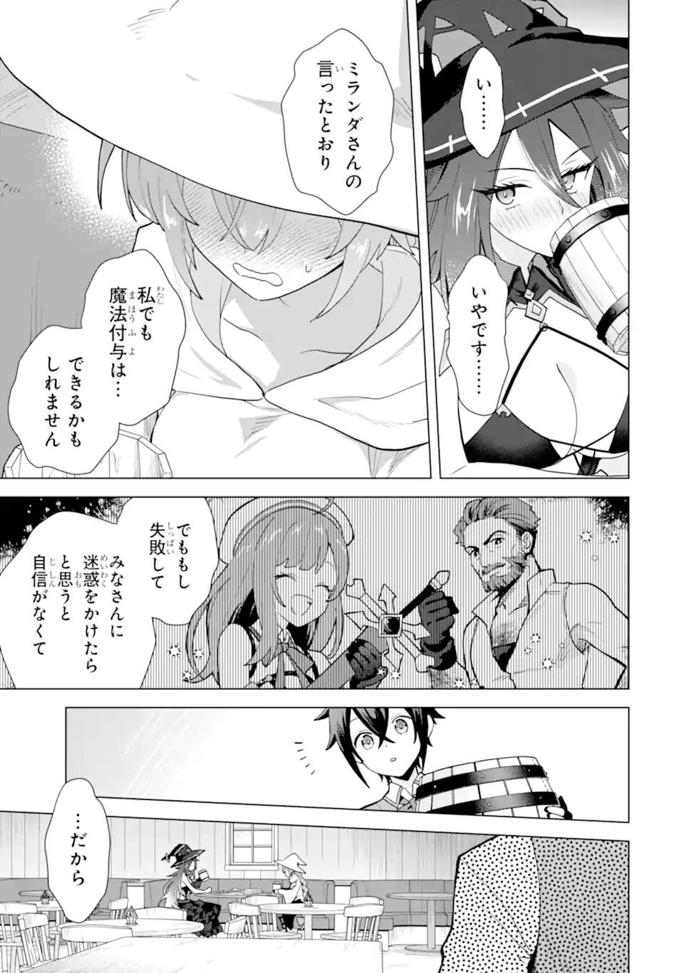 栽培チートで最強菜園～え、ただの家庭菜園ですけど？～ 第25.4話 - 3