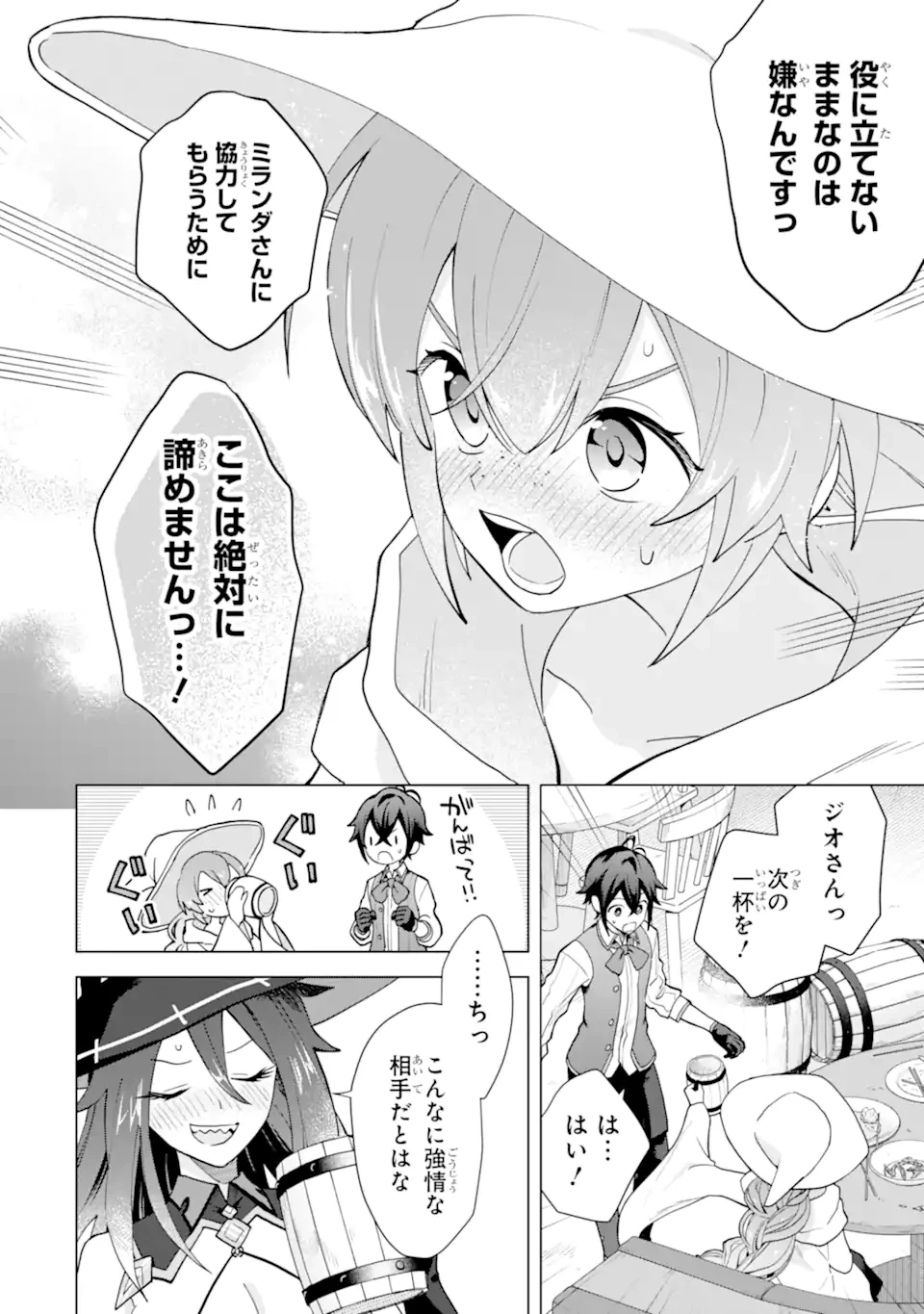 栽培チートで最強菜園～え、ただの家庭菜園ですけど？～ 第25.4話 - 4