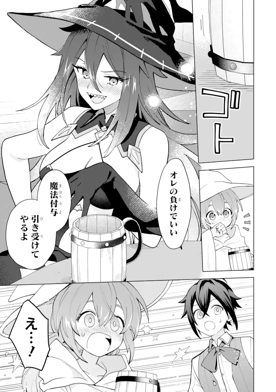 栽培チートで最強菜園～え、ただの家庭菜園ですけど？～ 第25.4話 - 5