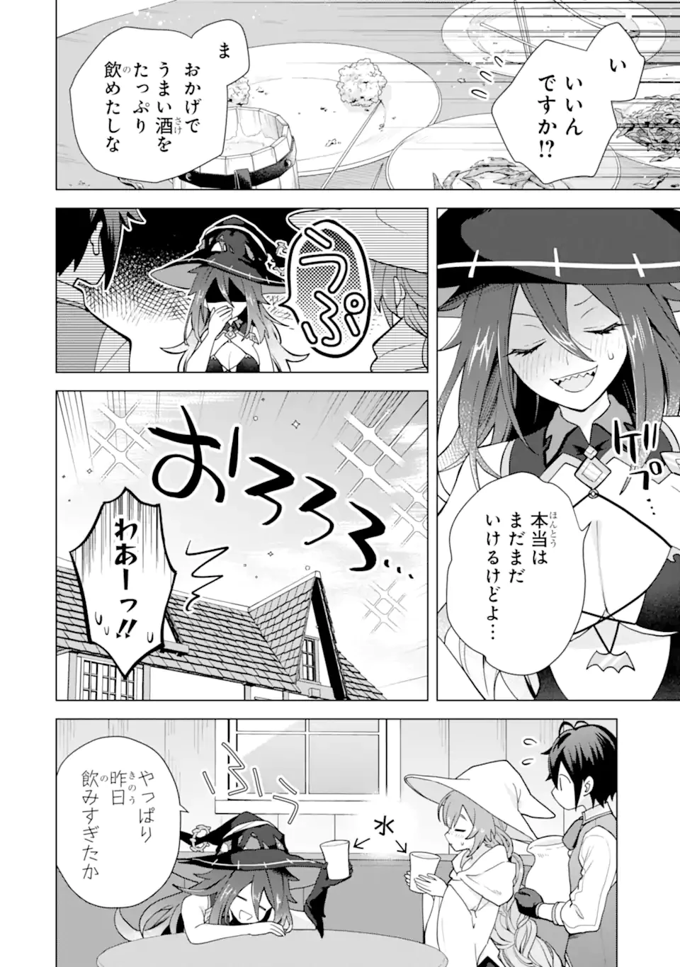 栽培チートで最強菜園～え、ただの家庭菜園ですけど？～ 第25.4話 - 6