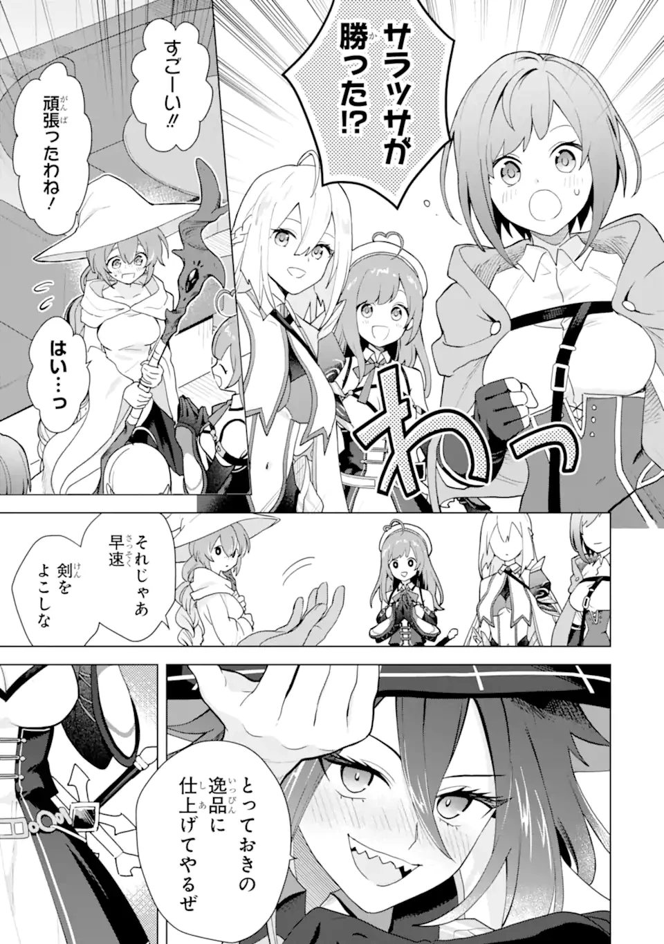 栽培チートで最強菜園～え、ただの家庭菜園ですけど？～ 第25.4話 - 7