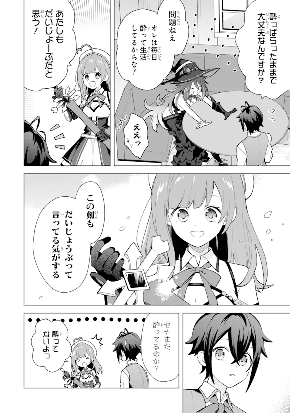 栽培チートで最強菜園～え、ただの家庭菜園ですけど？～ 第25.4話 - 8