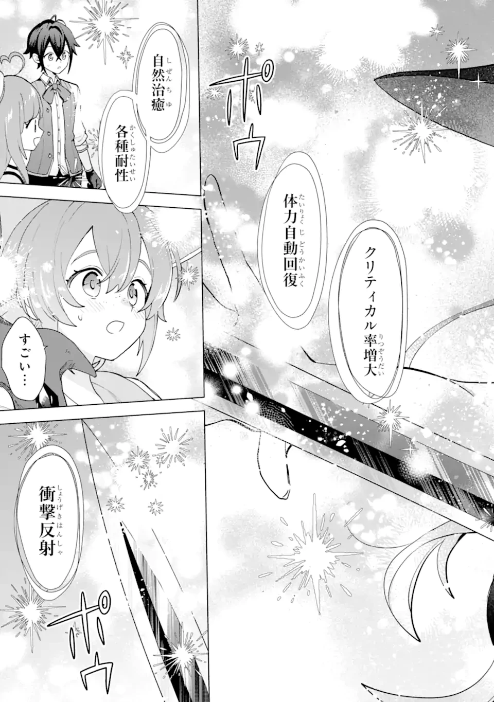 栽培チートで最強菜園～え、ただの家庭菜園ですけど？～ 第25.4話 - 11