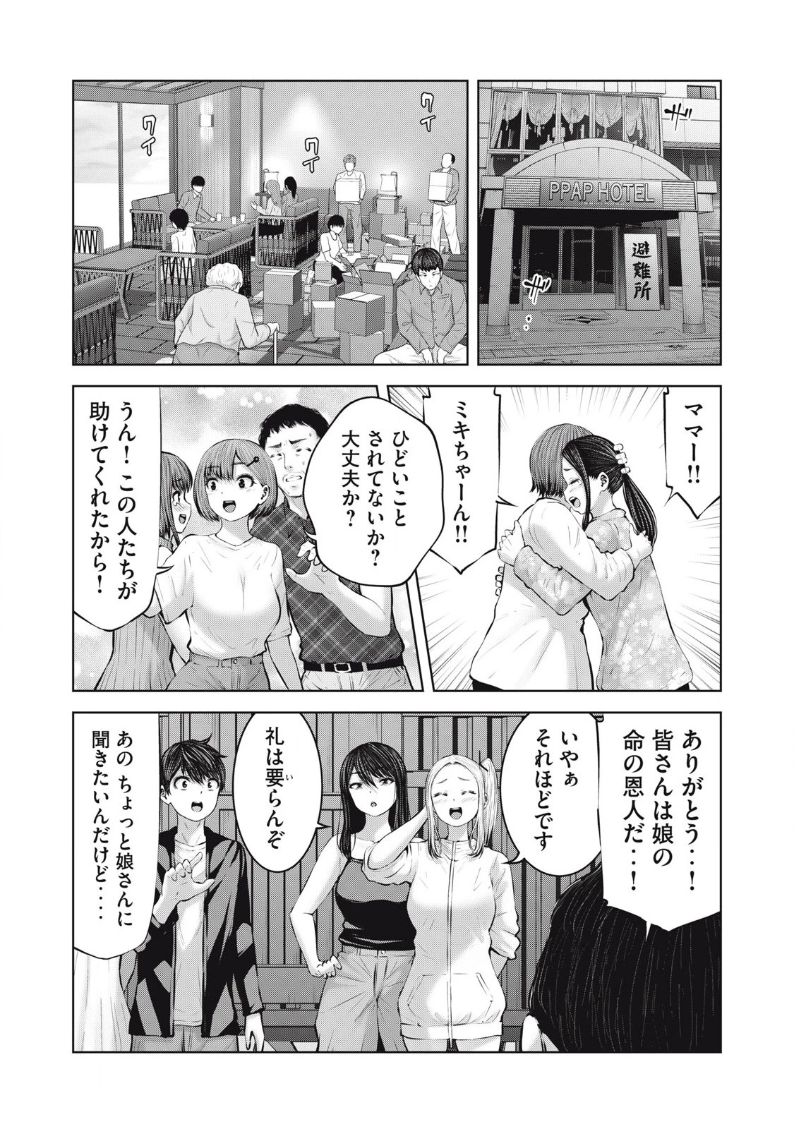 ゾンビ世界でハーレムをつくろう！ 第15.1話 - 8