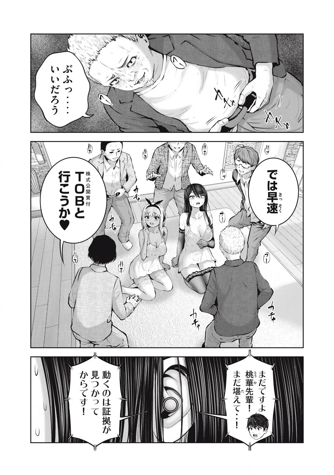 ゾンビ世界でハーレムをつくろう！ 第14.2話 - 8