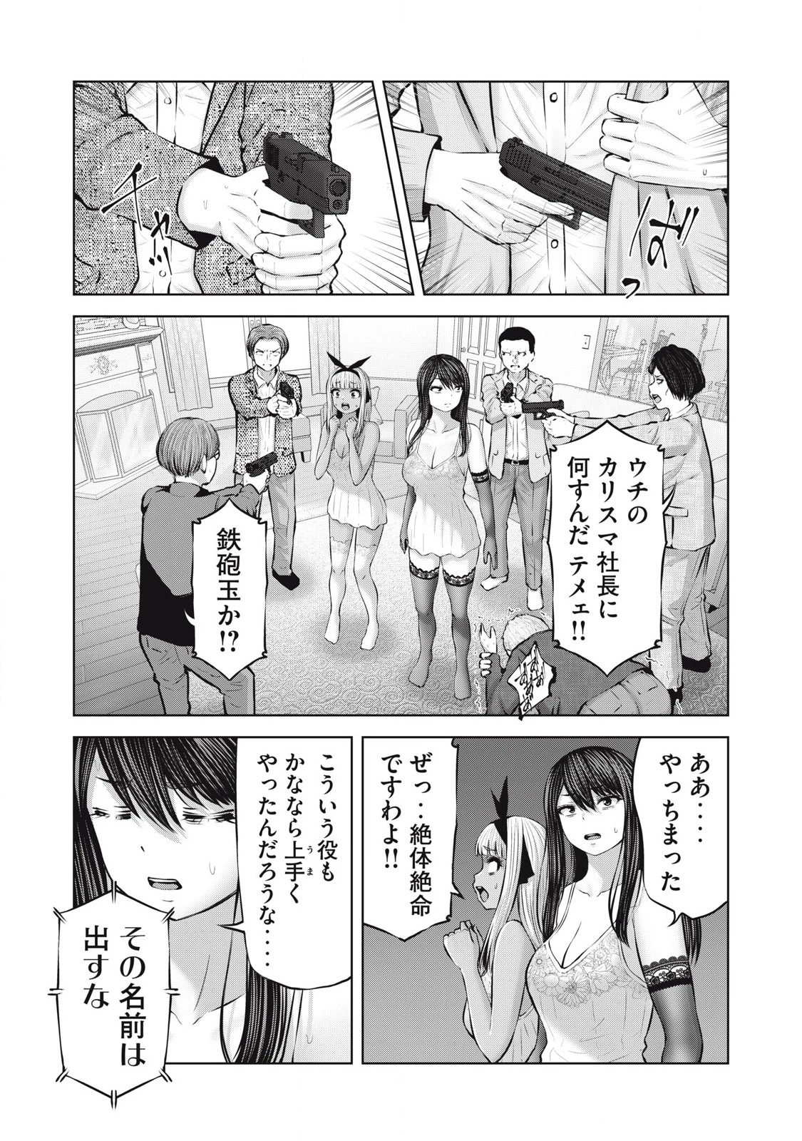 ゾンビ世界でハーレムをつくろう！ 第14.2話 - 13