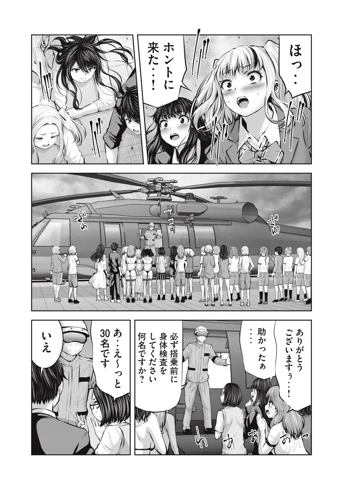 ゾンビ世界でハーレムをつくろう！ 第13.2話 - 1