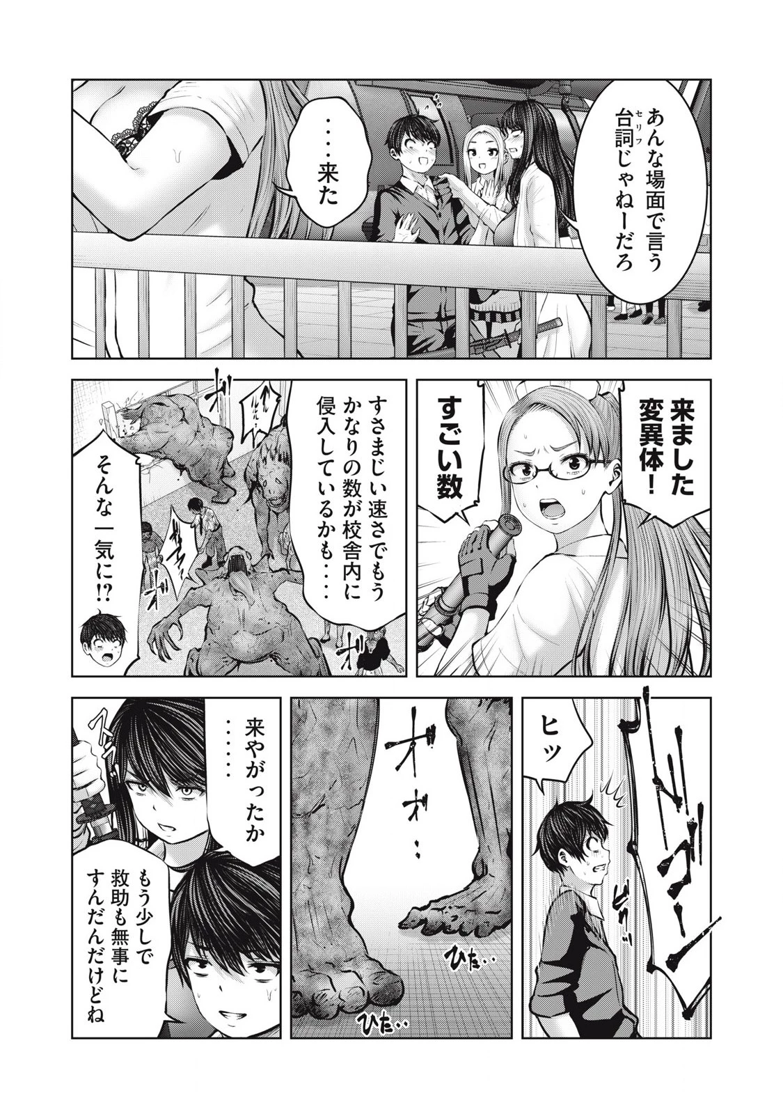 ゾンビ世界でハーレムをつくろう！ 第13.2話 - 5