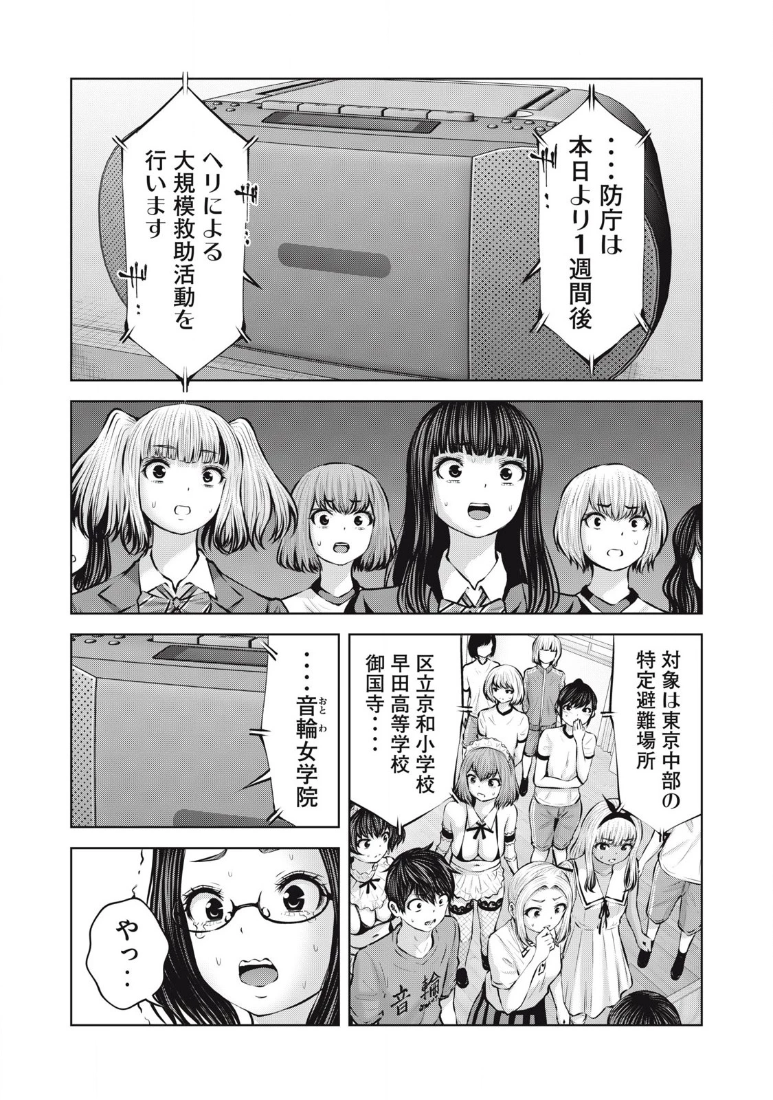 ゾンビ世界でハーレムをつくろう！ 第13.1話 - 9