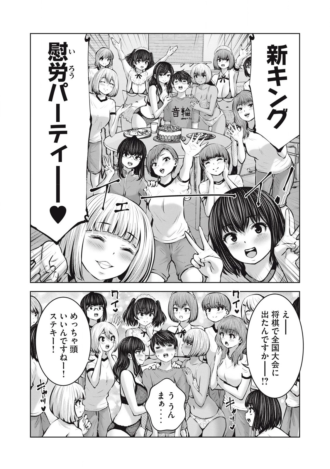 ゾンビ世界でハーレムをつくろう！ 第13.1話 - 12